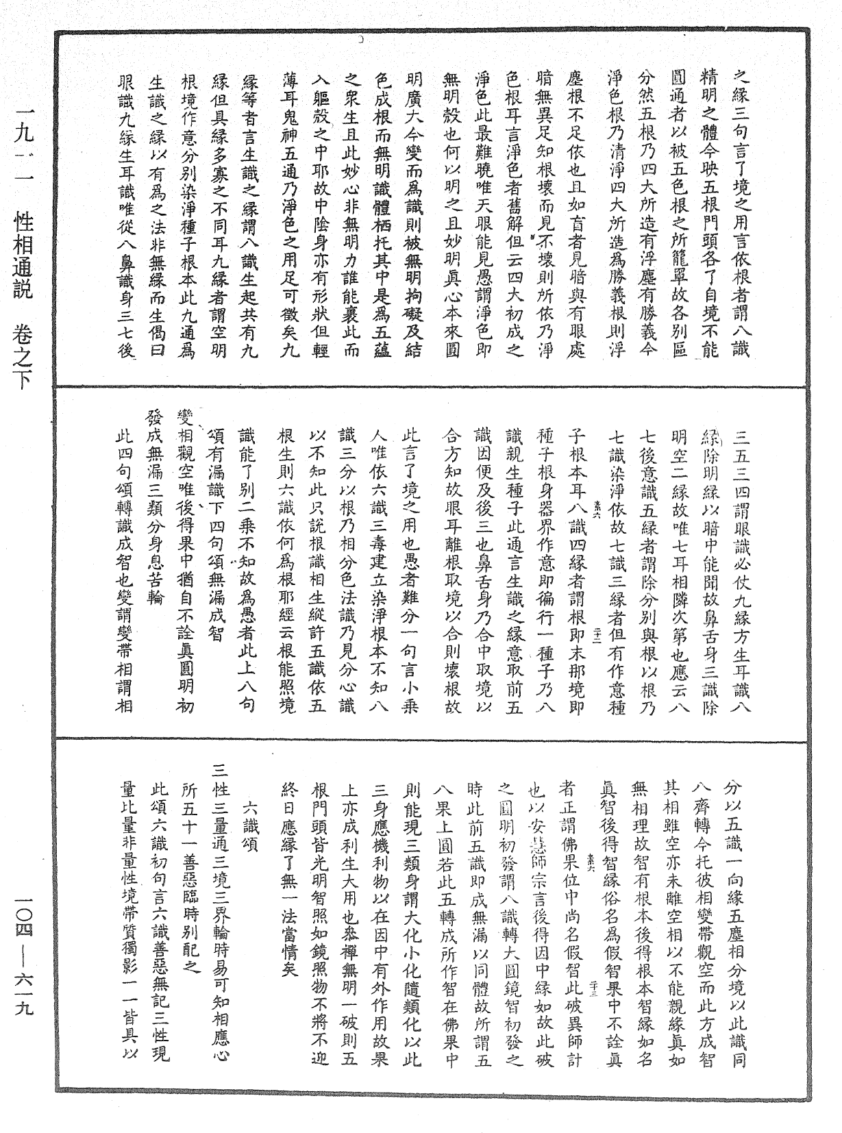 性相通說《中華大藏經》_第104冊_第619頁