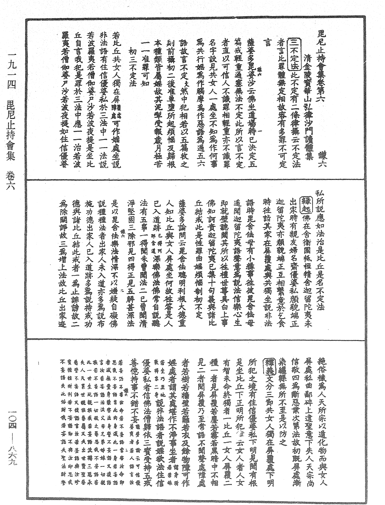 毘尼止持會集《中華大藏經》_第104冊_第869頁