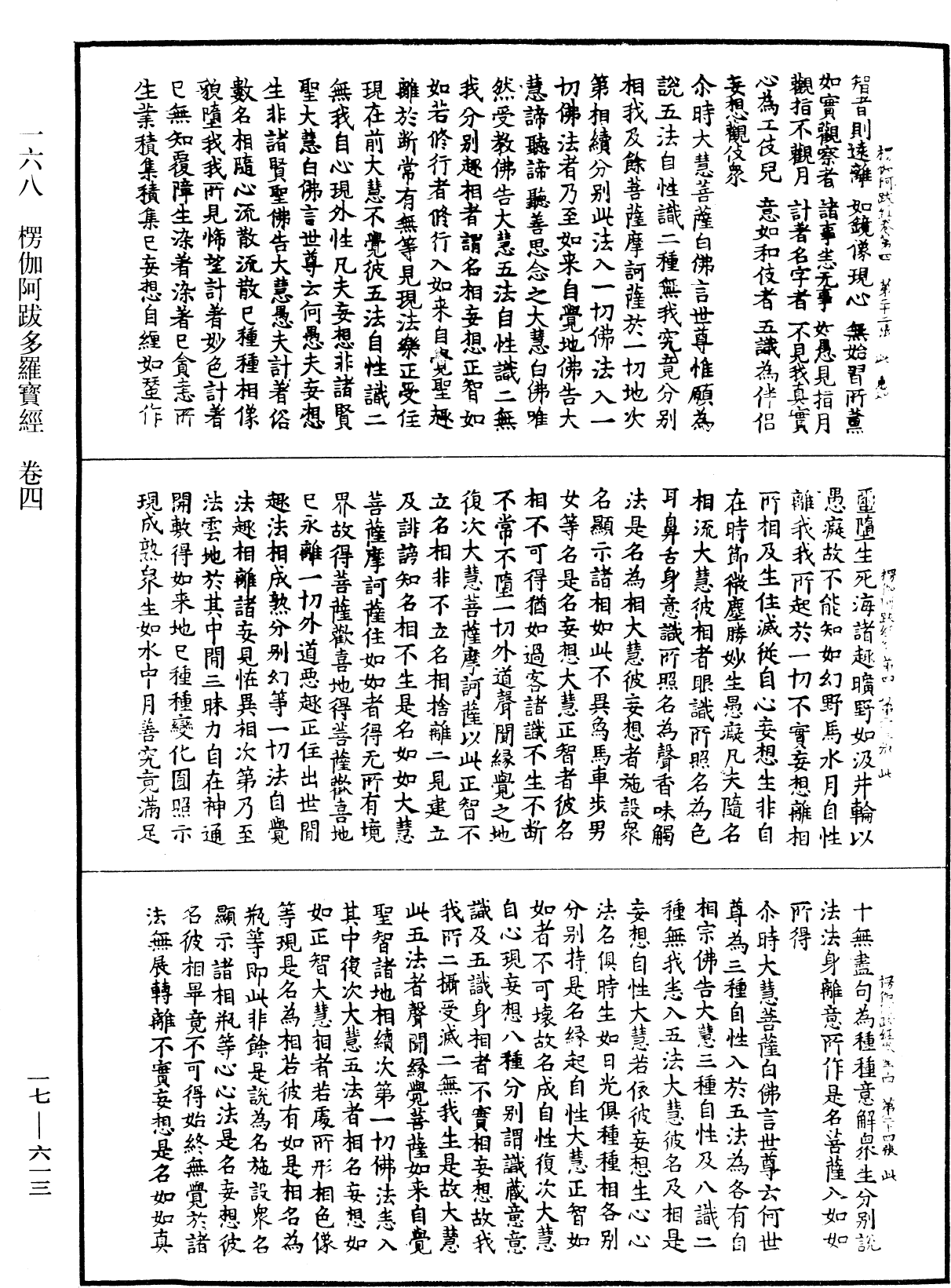 楞伽阿跋多羅寶經《中華大藏經》_第17冊_第613頁