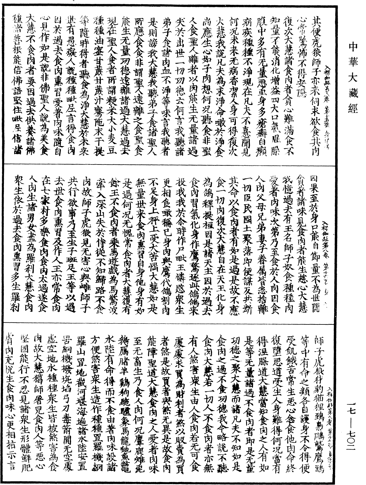 入楞伽經《中華大藏經》_第17冊_第702頁