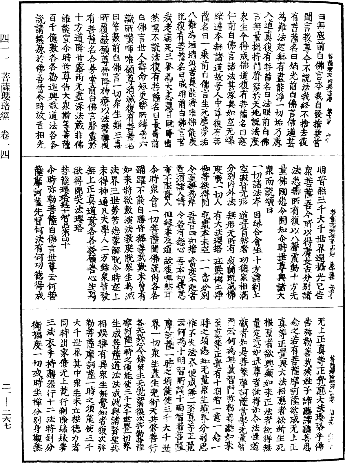 菩薩瓔珞經《中華大藏經》_第21冊_第267頁