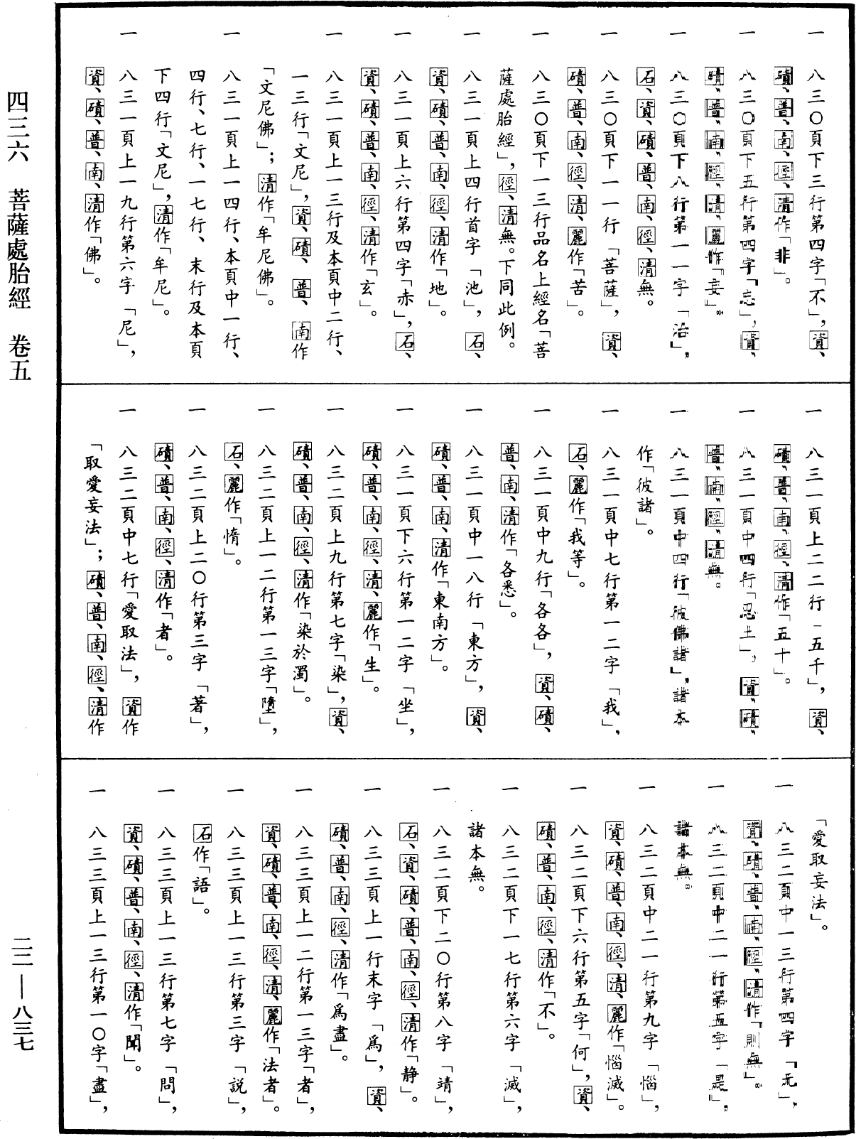 菩薩處胎經《中華大藏經》_第22冊_第837頁