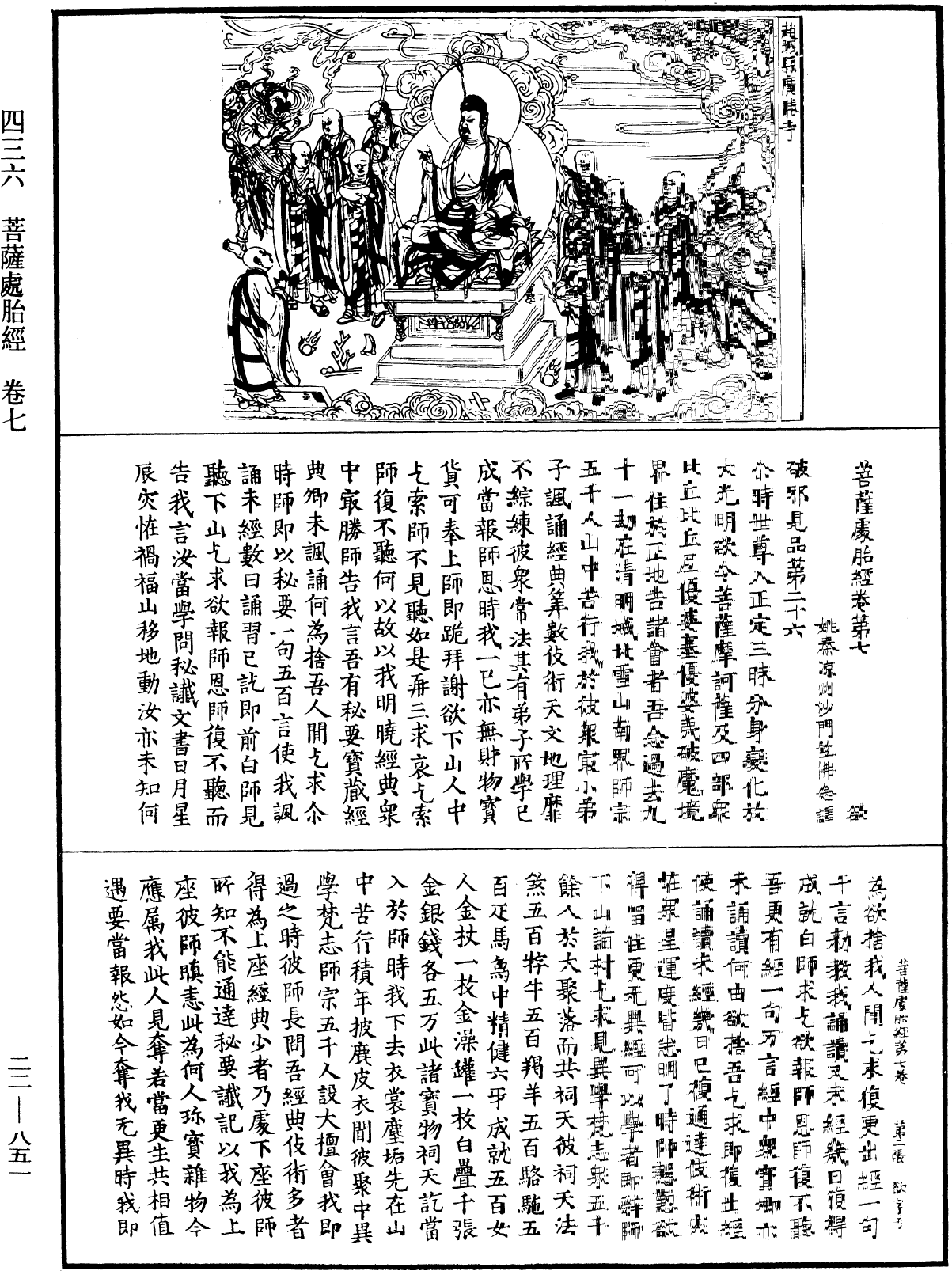 菩薩處胎經《中華大藏經》_第22冊_第851頁