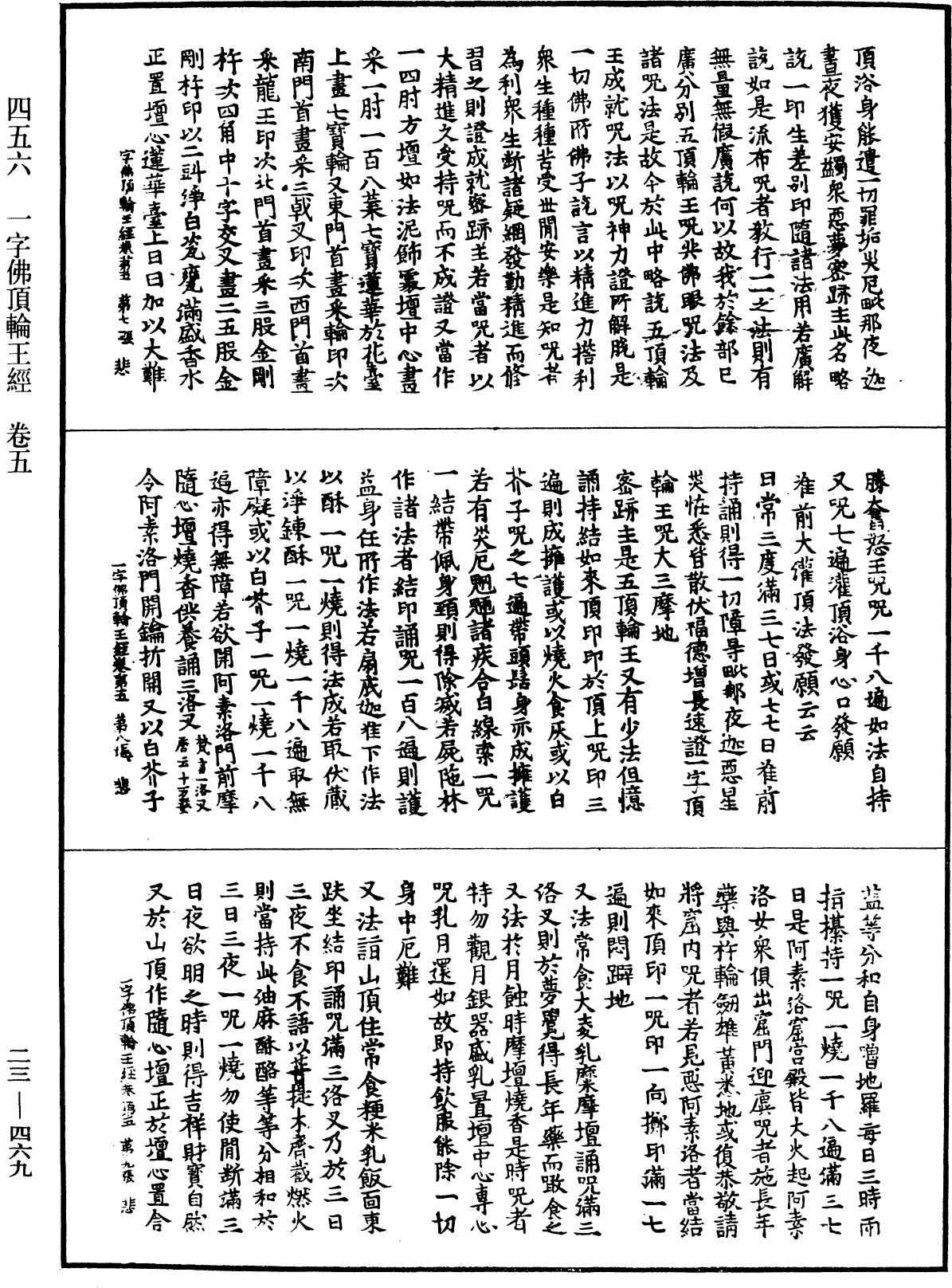 一字佛頂輪王經《中華大藏經》_第23冊_第469頁