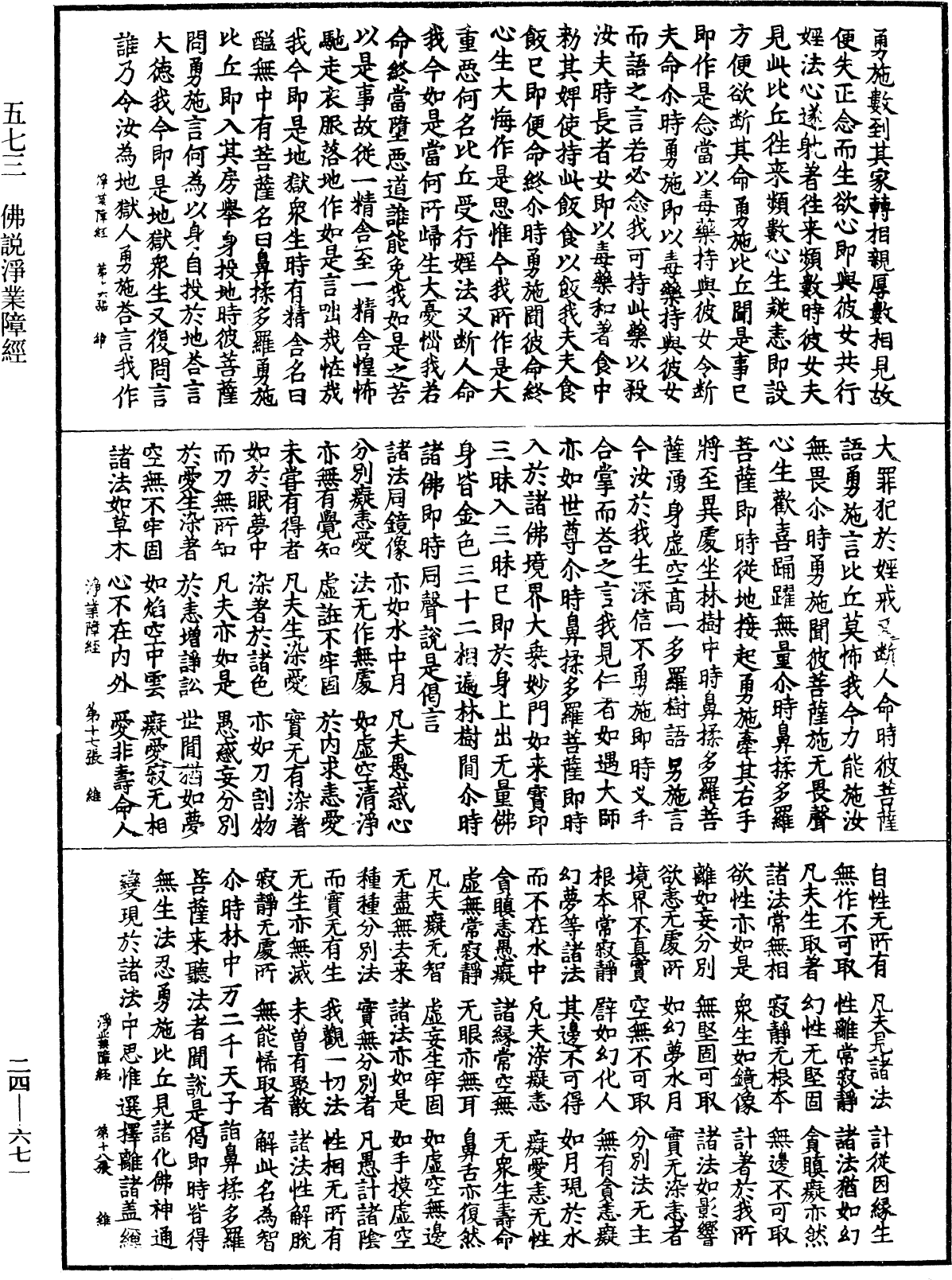 佛說淨業障經《中華大藏經》_第24冊_第671頁