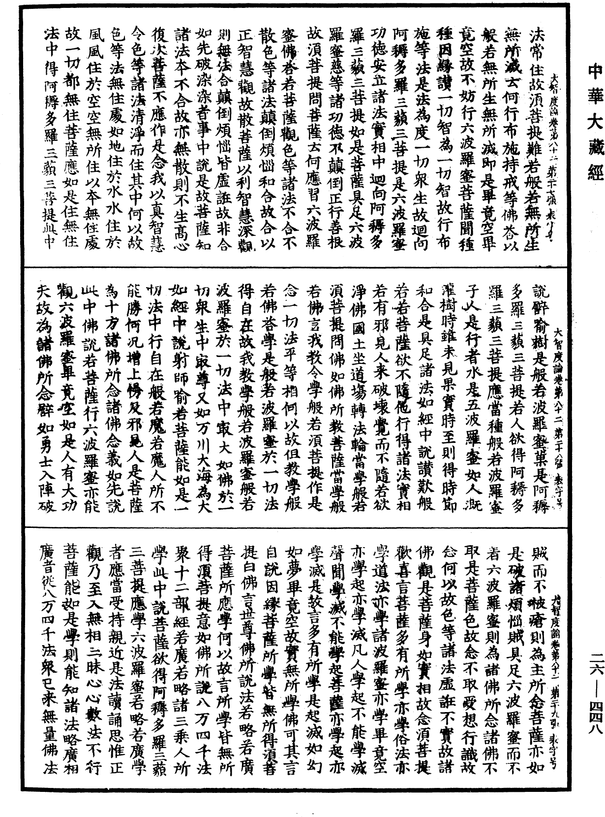 大智度論《中華大藏經》_第26冊_第448頁