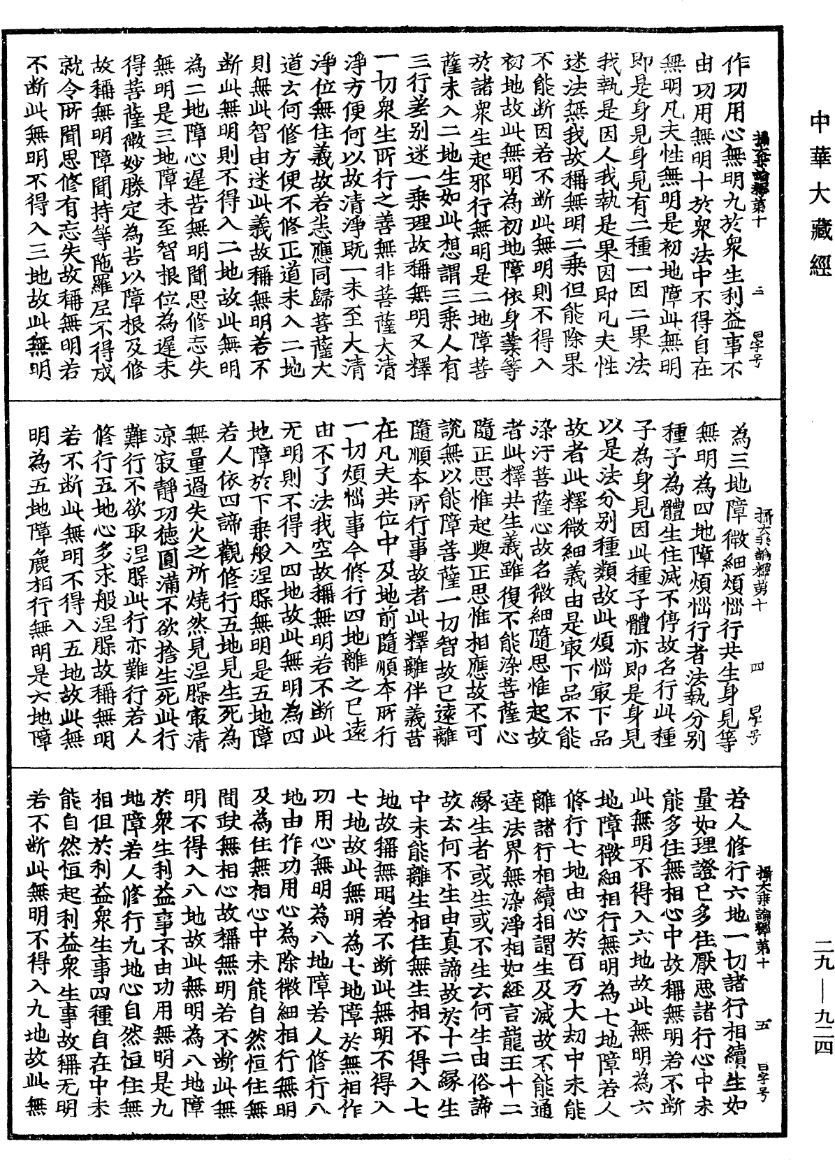 攝大乘論釋《中華大藏經》_第29冊_第0924頁