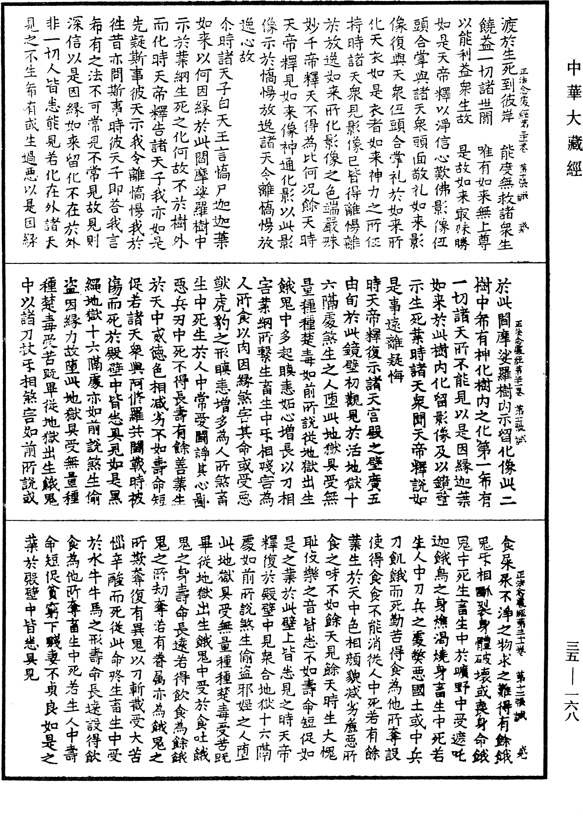 正法念處經《中華大藏經》_第35冊_第0168頁