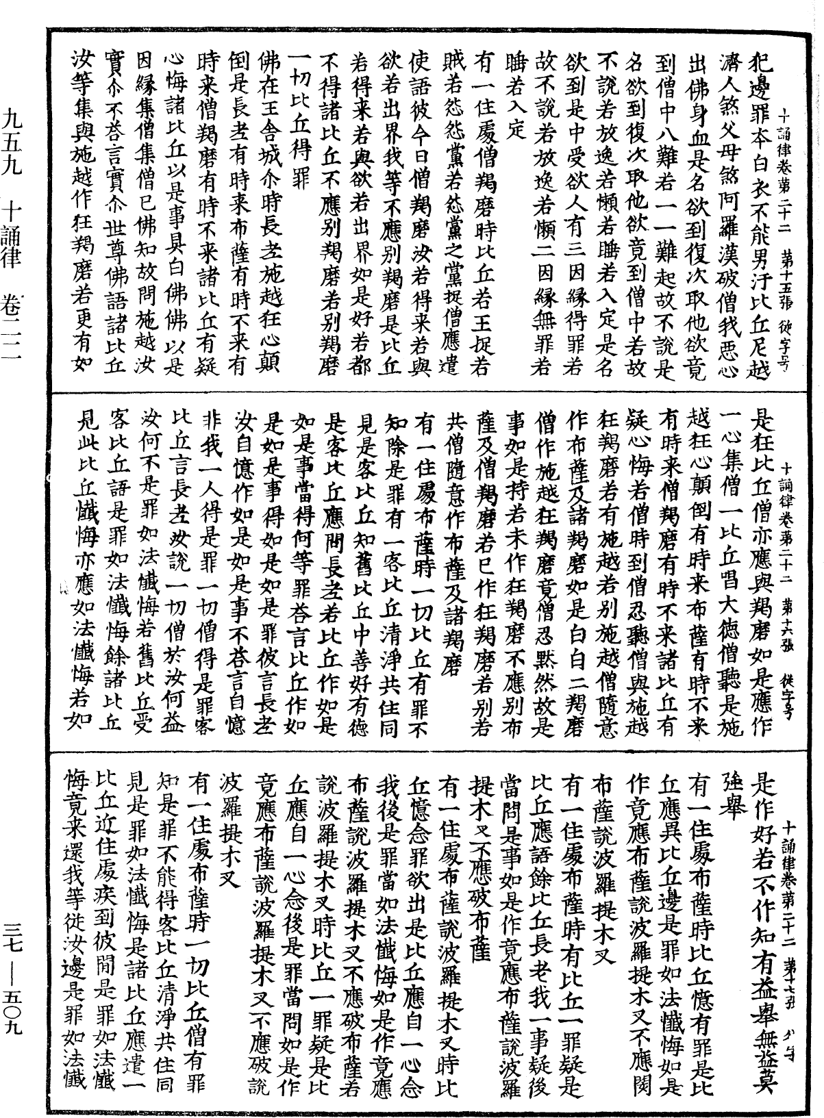 十誦律《中華大藏經》_第37冊_第509頁