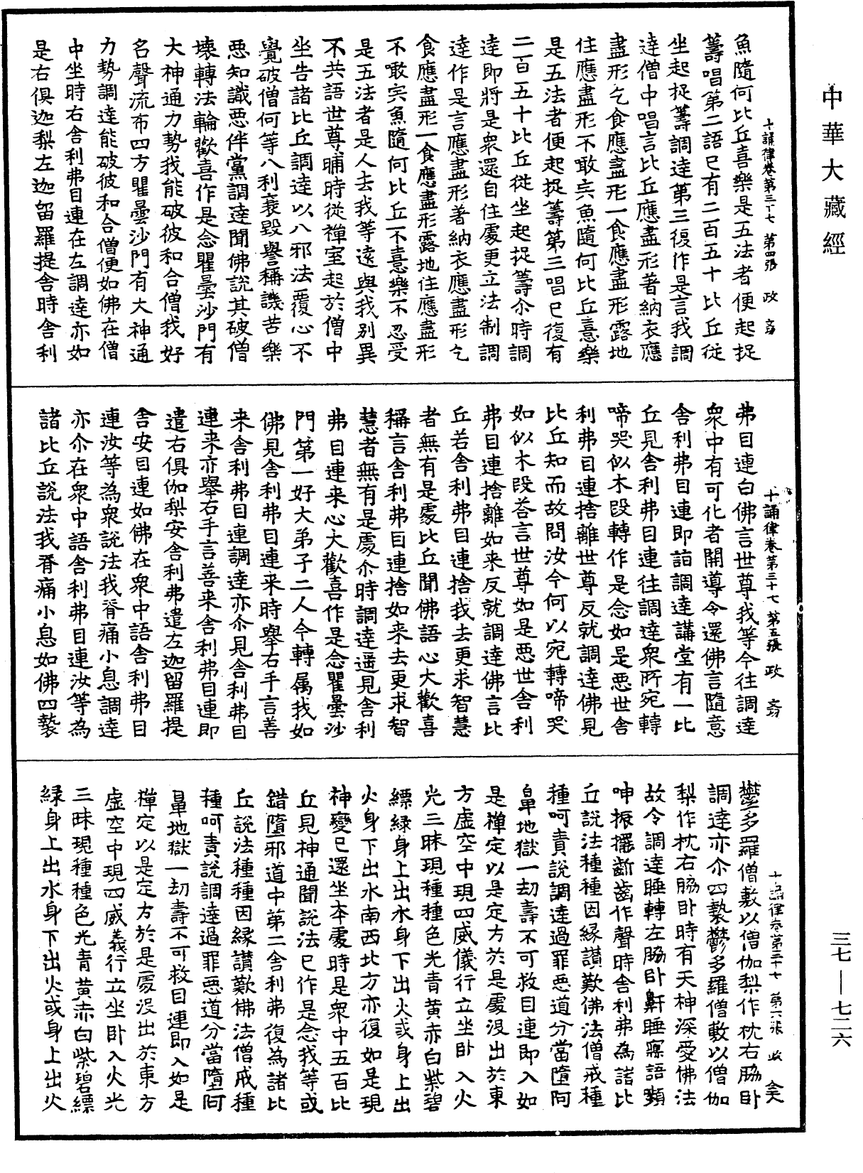 十誦律《中華大藏經》_第37冊_第726頁