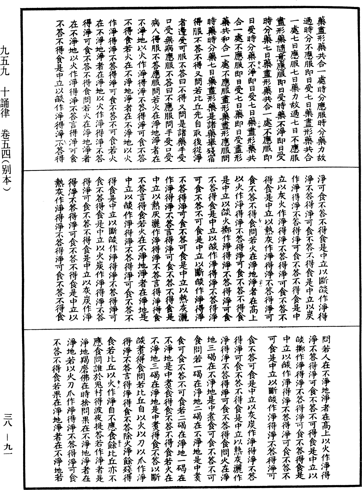 十誦律《中華大藏經》_第38冊_第091頁