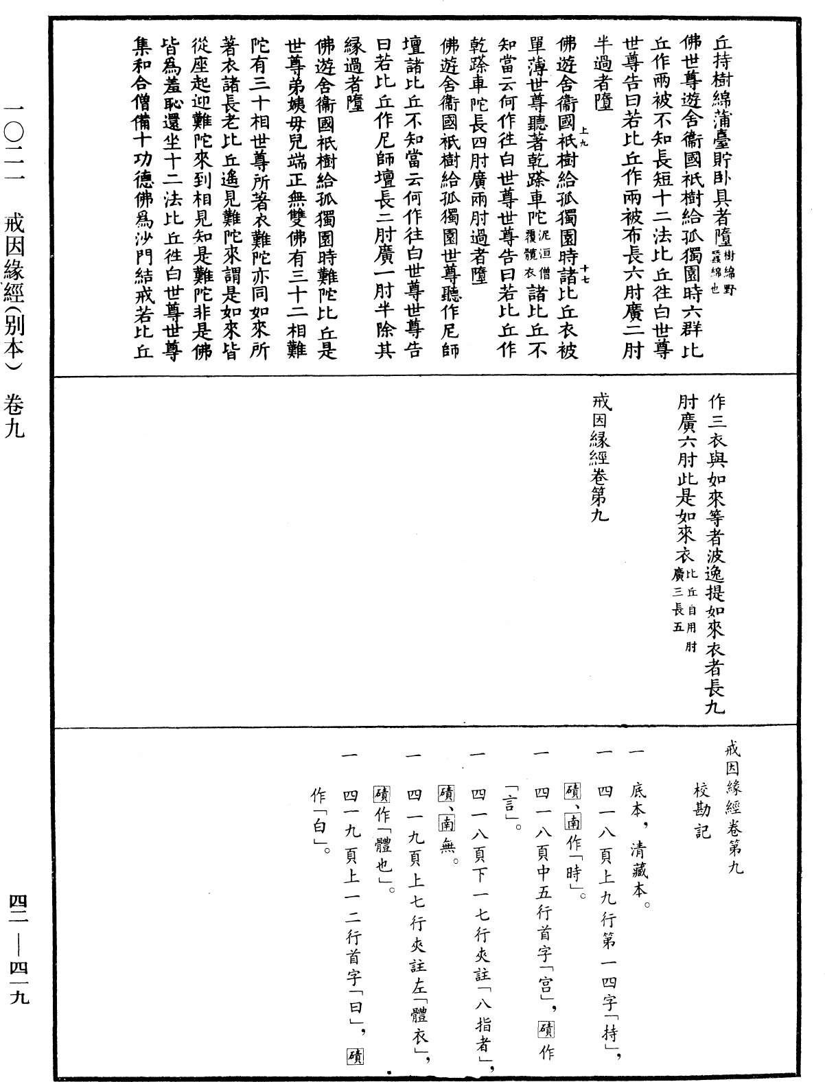 鼻奈耶《中華大藏經》_第42冊_第419頁