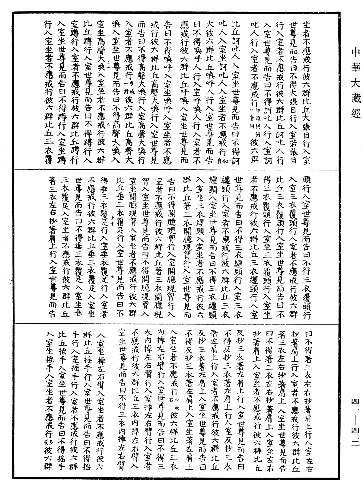 鼻奈耶《中華大藏經》_第42冊_第422頁