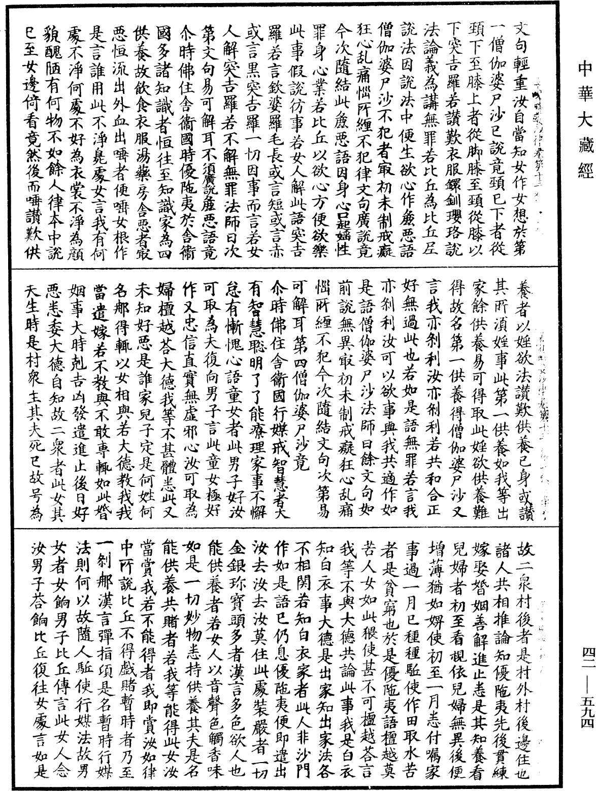 善見毗婆沙律《中華大藏經》_第42冊_第594頁