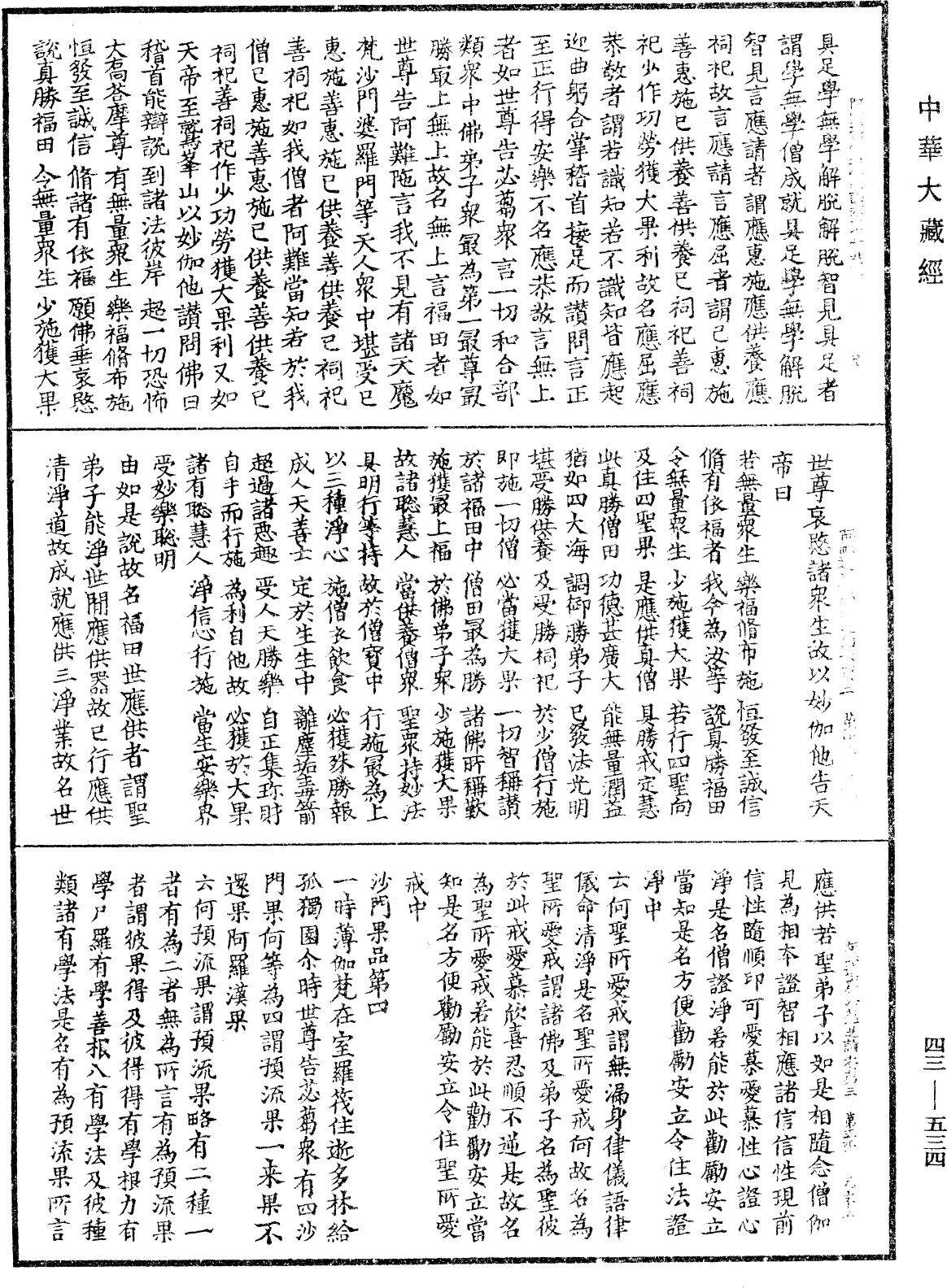 阿毗達磨法蘊足論《中華大藏經》_第43冊_第534頁