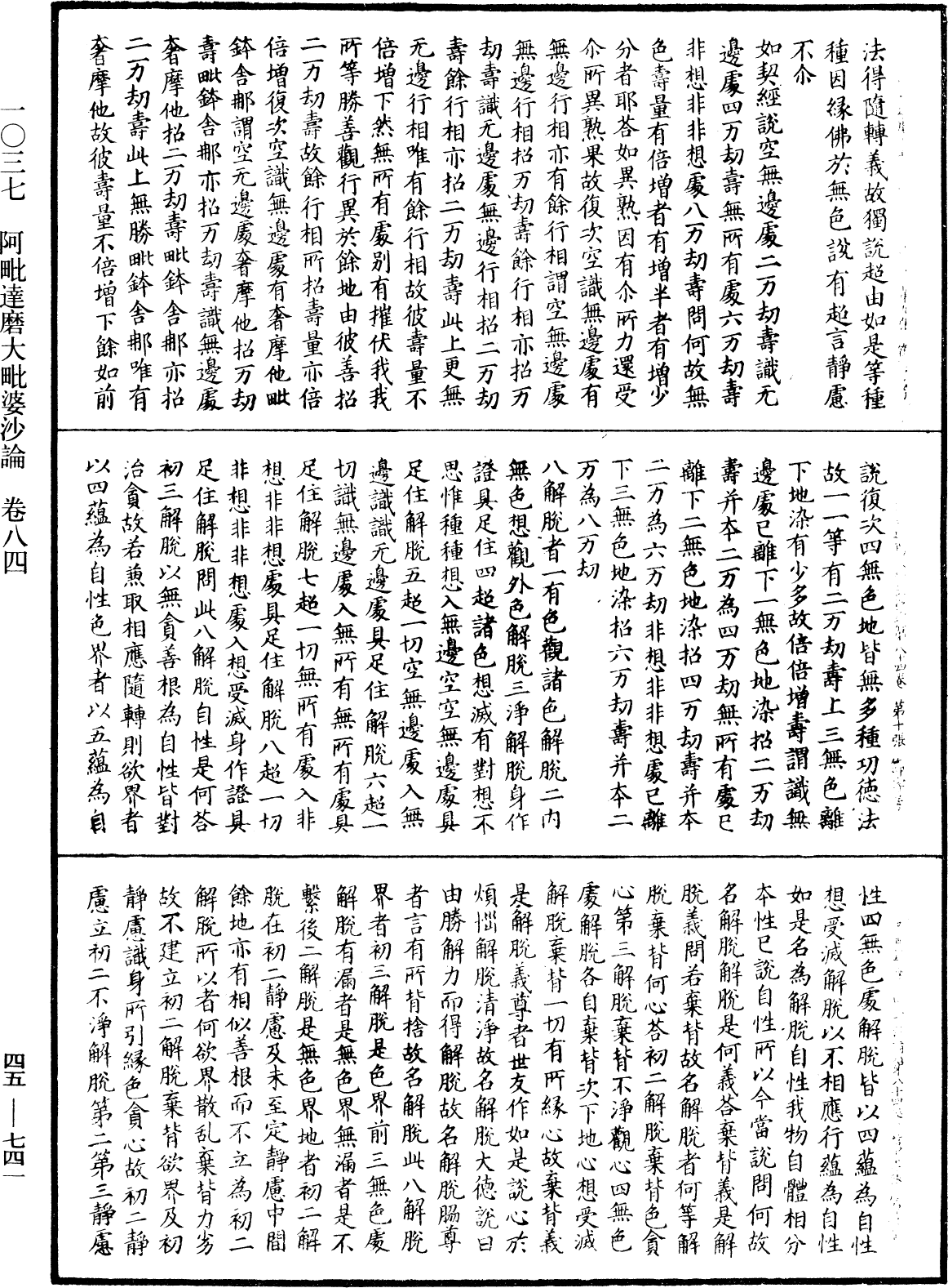 阿毗達磨大毗婆沙論《中華大藏經》_第45冊_第741頁