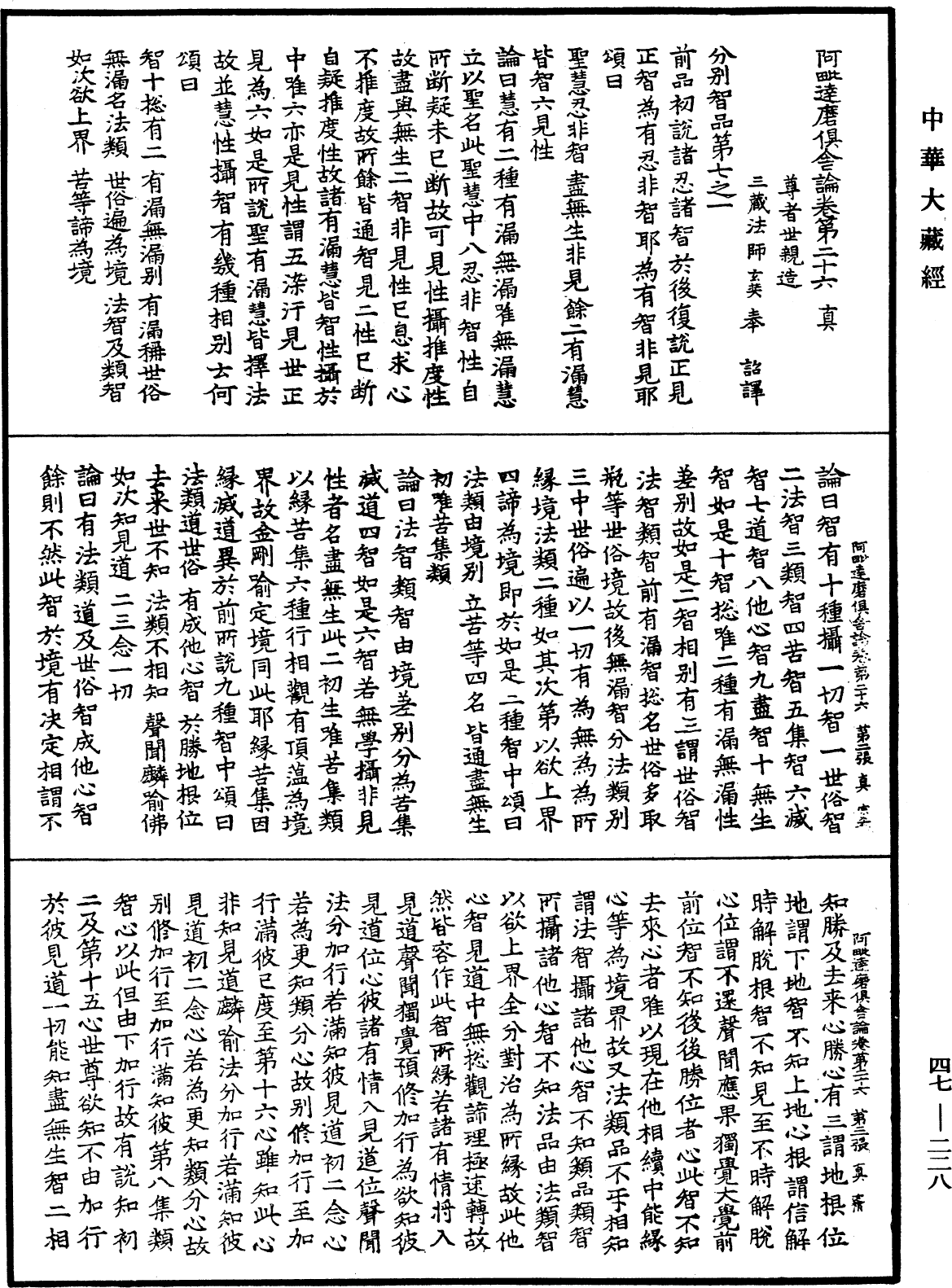 阿毗達磨俱舍論《中華大藏經》_第47冊_第228頁