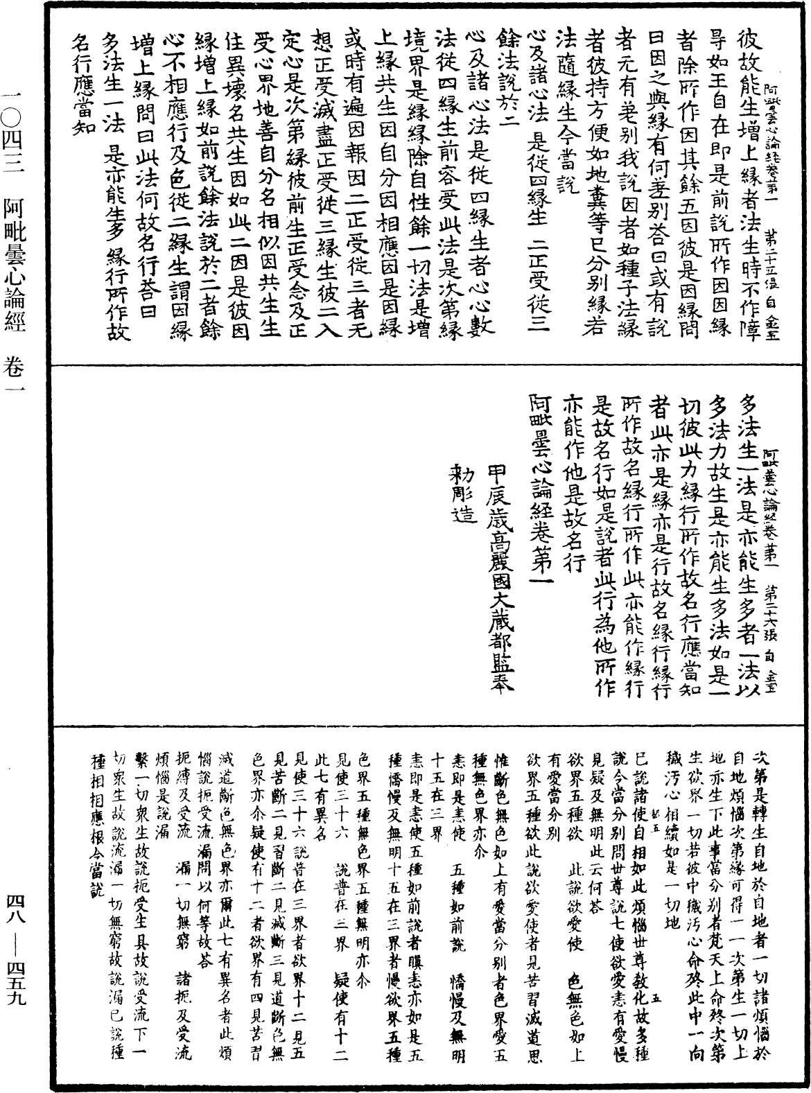 阿毗曇心論經《中華大藏經》_第48冊_第0459頁