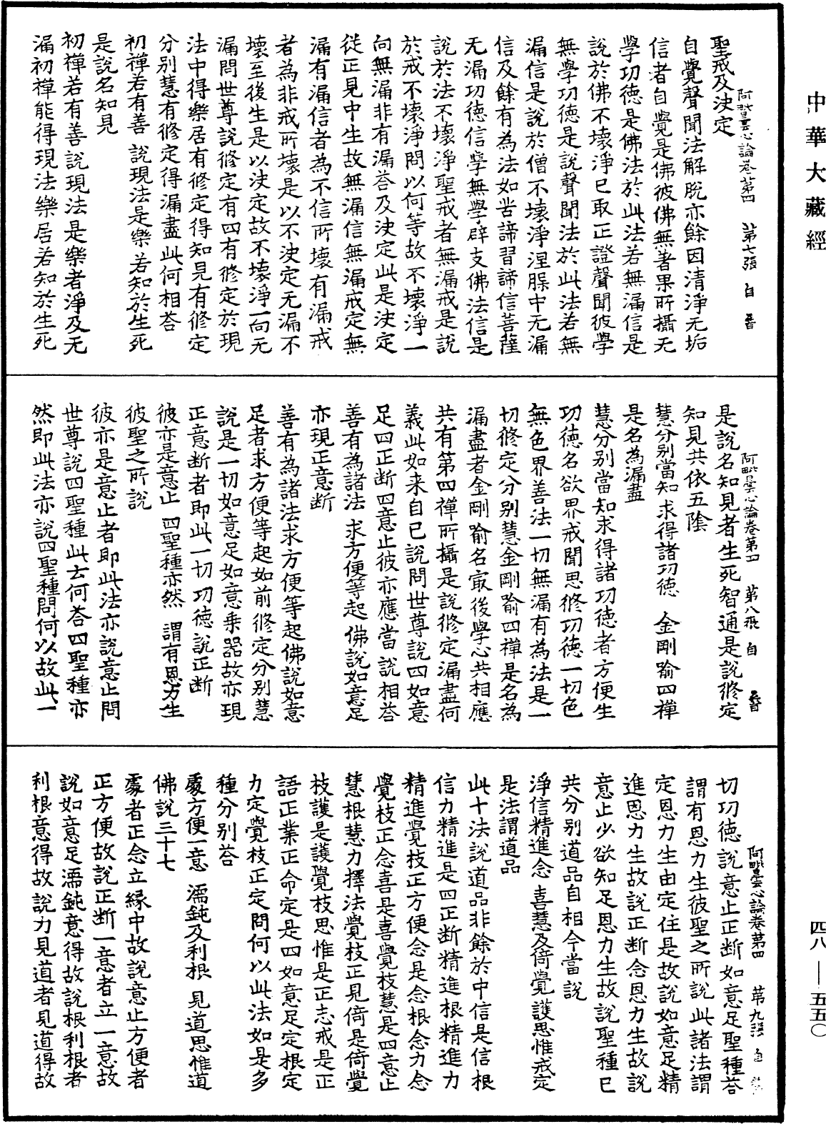 阿毗曇心論《中華大藏經》_第48冊_第0550頁