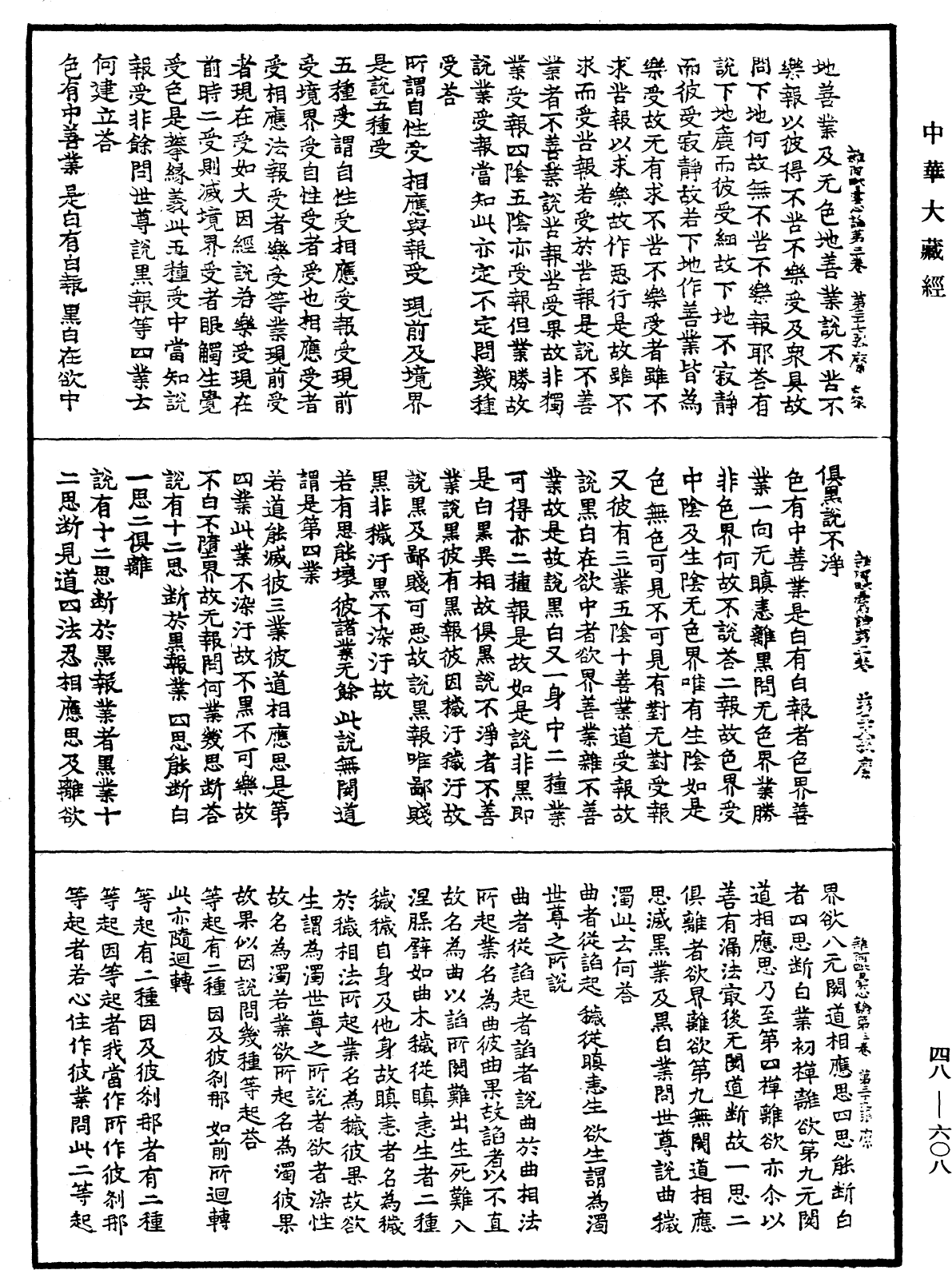 雜阿毗曇心論《中華大藏經》_第48冊_第0608頁