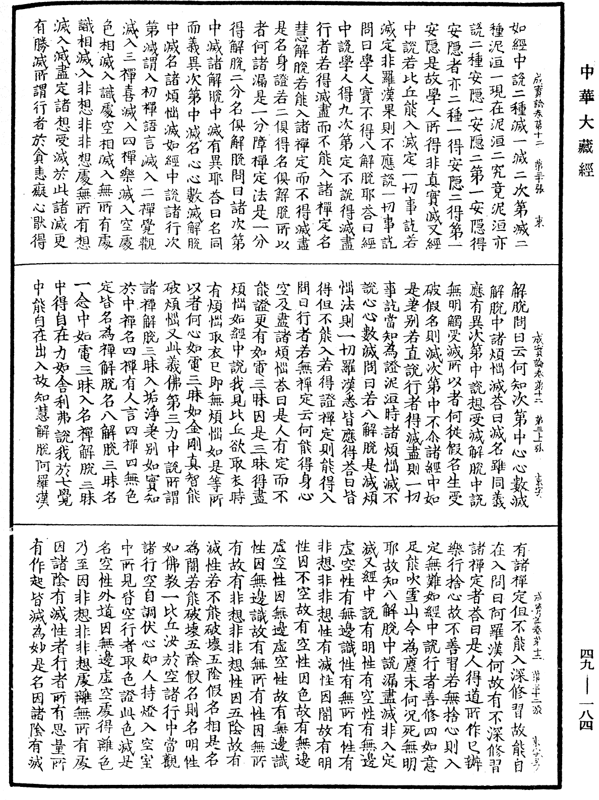 成实论《中华大藏经》_第49册_第0184页