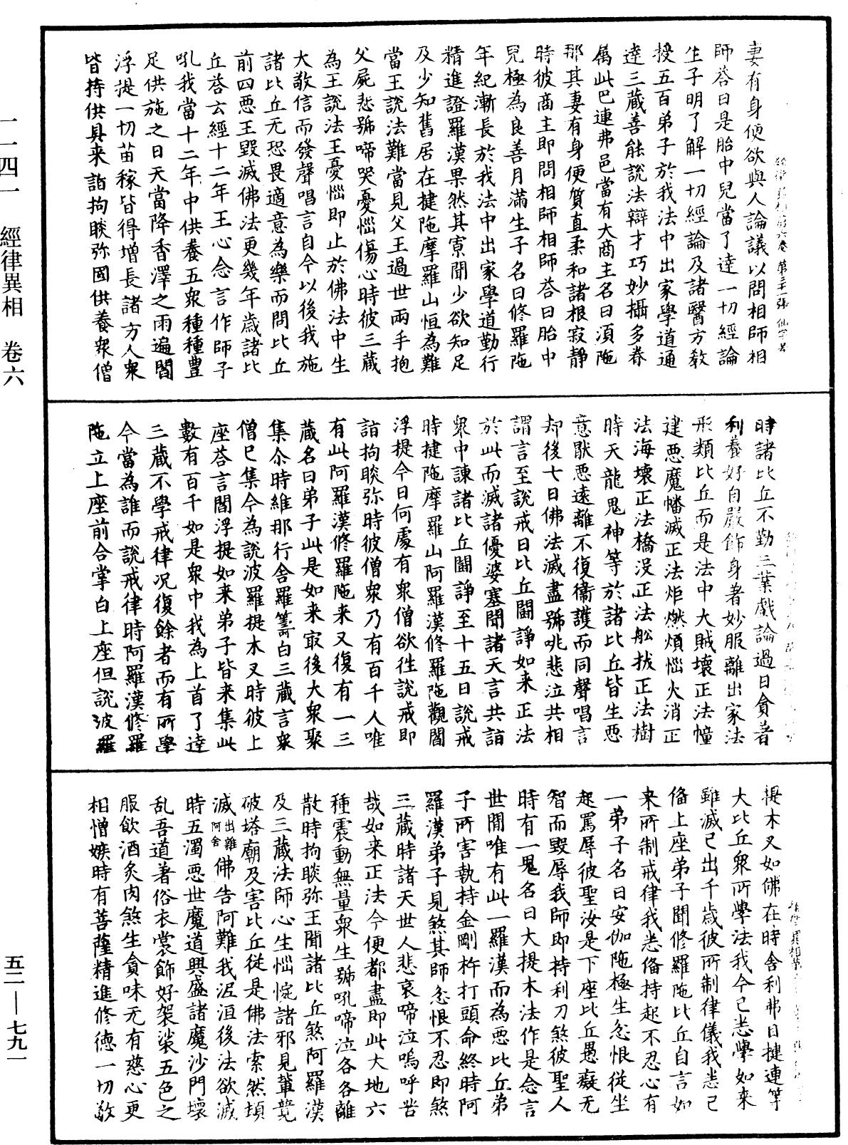 經律異相《中華大藏經》_第52冊_第791頁