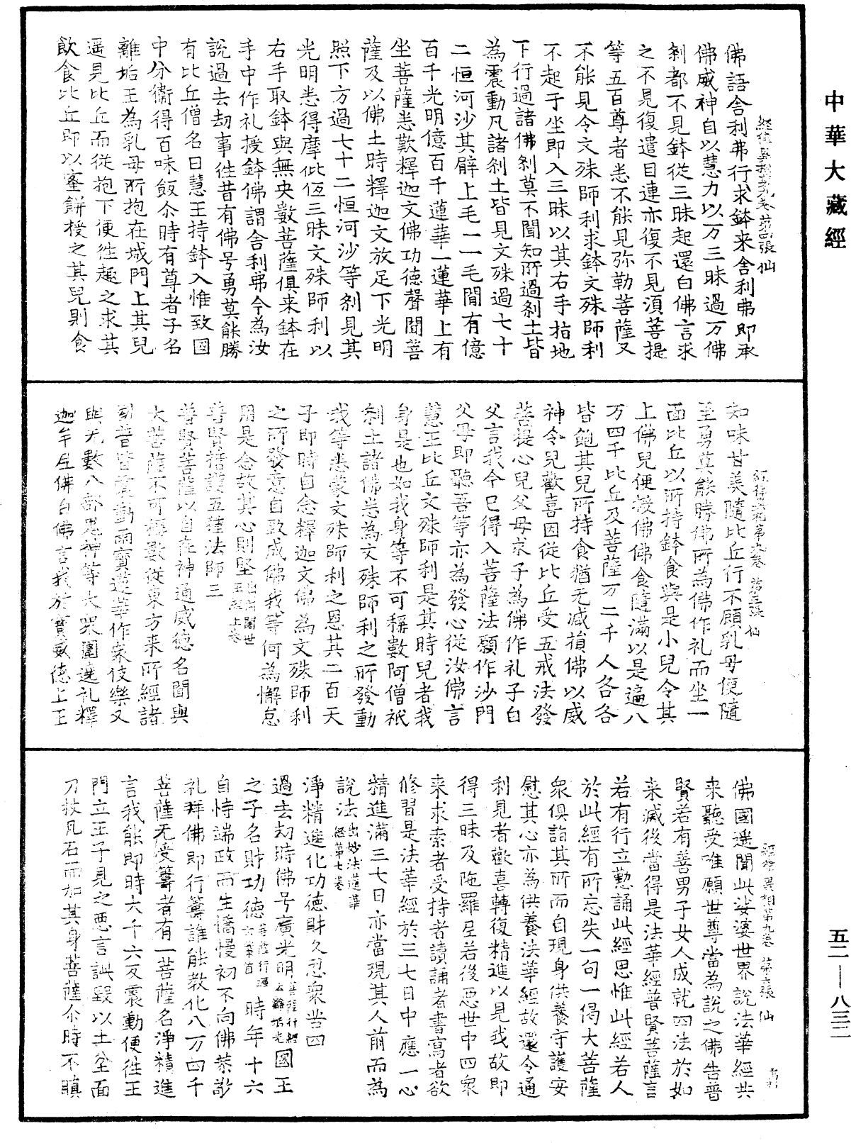 经律异相《中华大藏经》_第52册_第832页