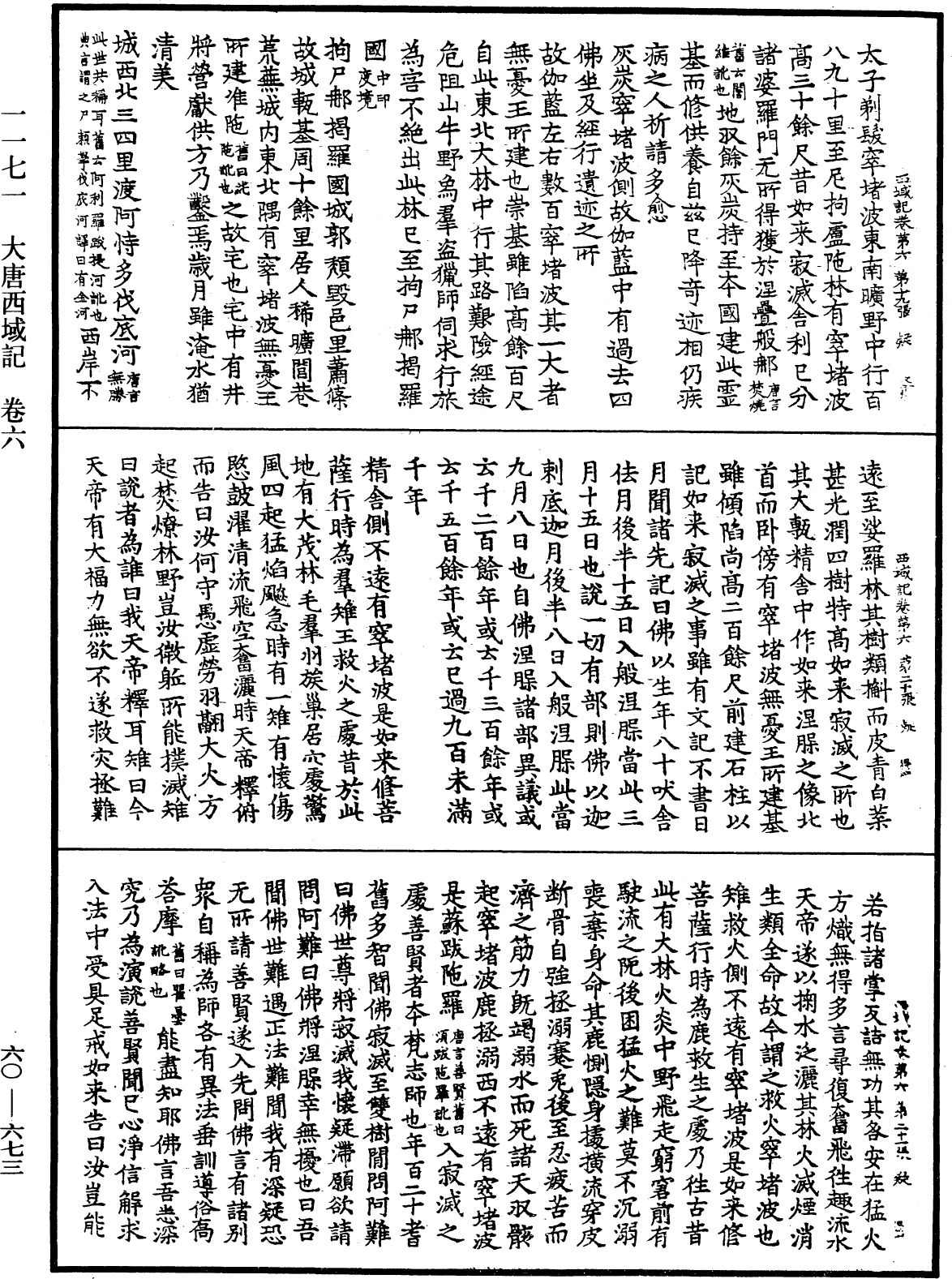 大唐西域記《中華大藏經》_第60冊_第0673頁