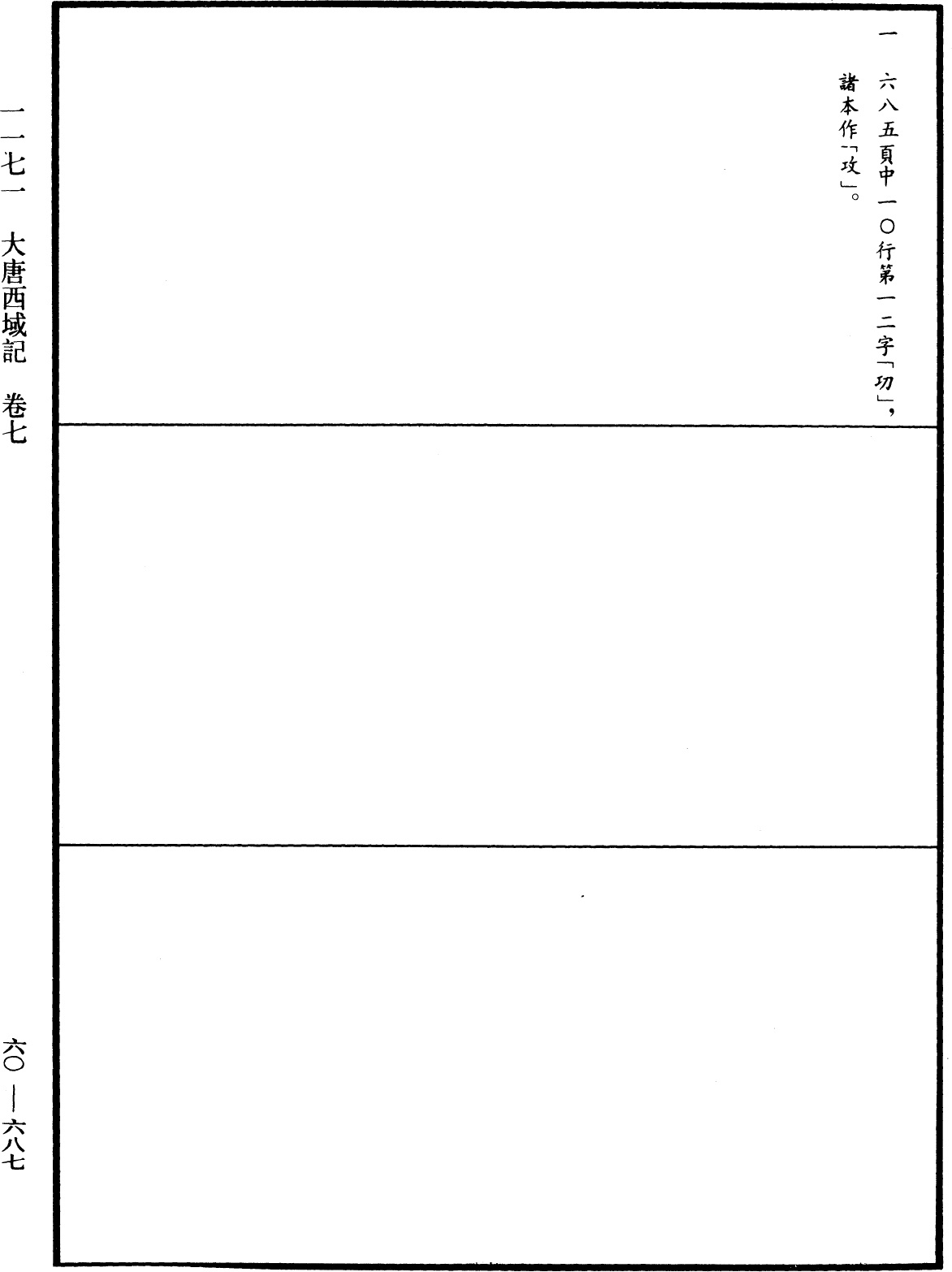 大唐西域記《中華大藏經》_第60冊_第0687頁