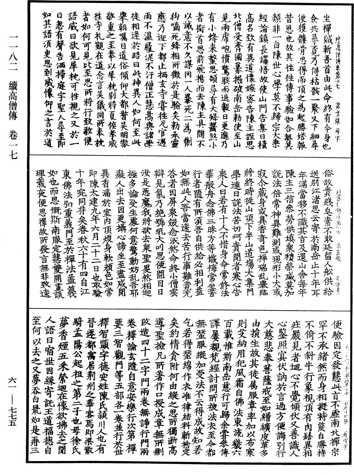 續高僧傳《中華大藏經》_第61冊_第0775頁