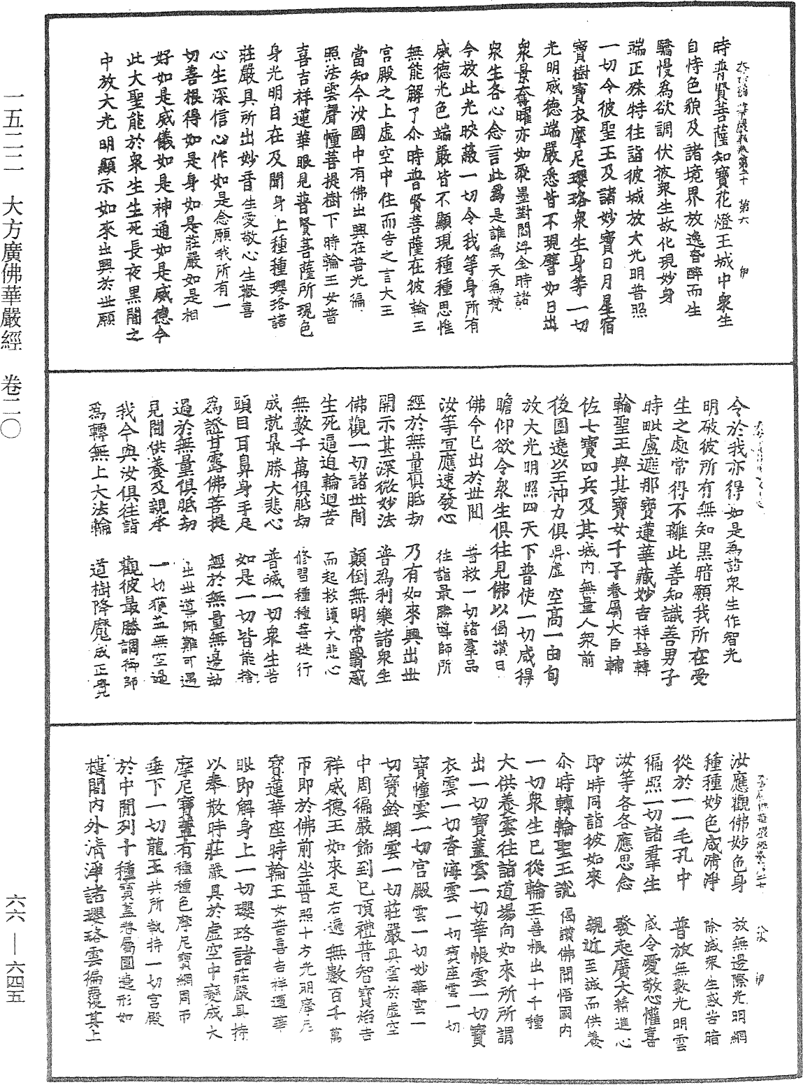 大方廣佛華嚴經《中華大藏經》_第66冊_第645頁