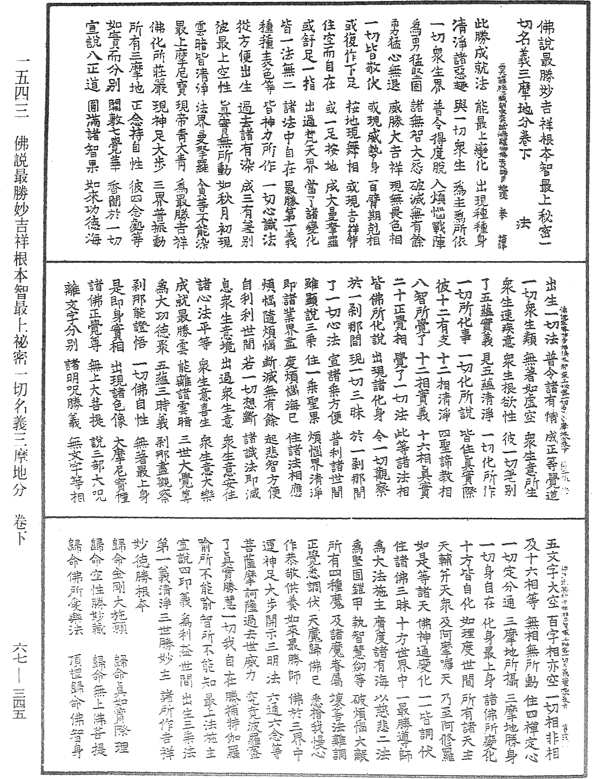 佛說最勝妙吉祥本智最上秘密一切名義三摩地分《中華大藏經》_第67冊_第345頁