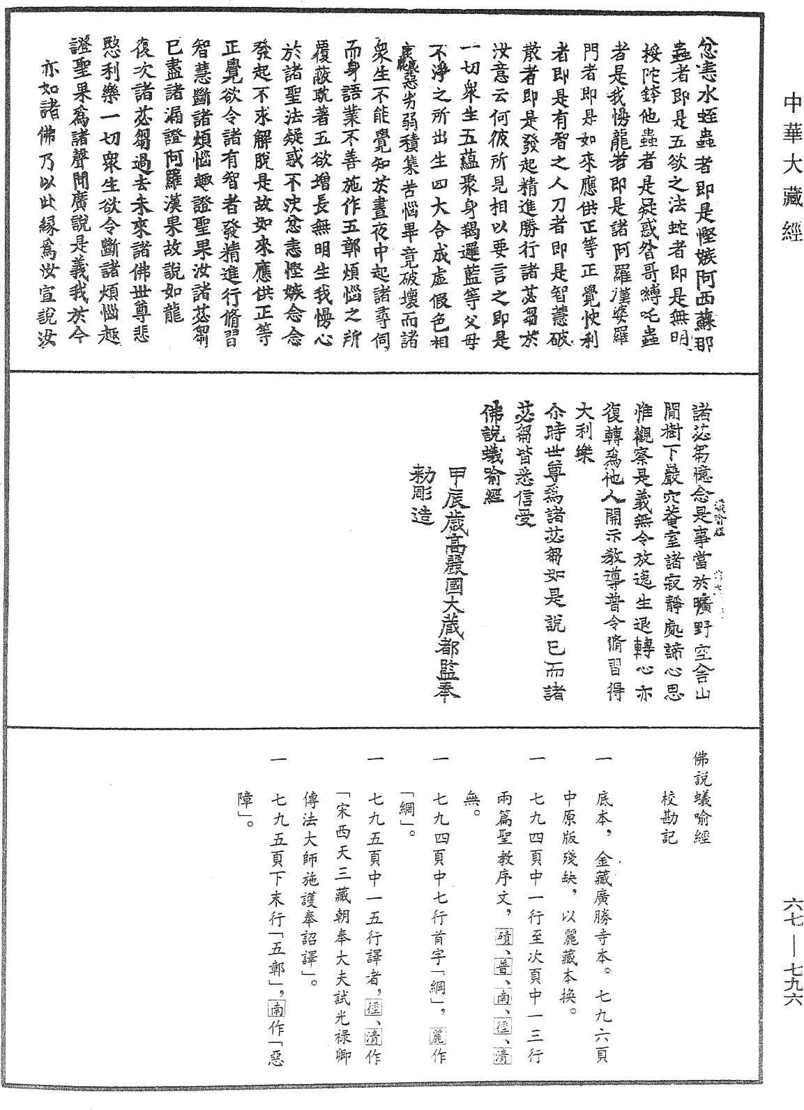 佛說蟻喻經《中華大藏經》_第67冊_第796頁