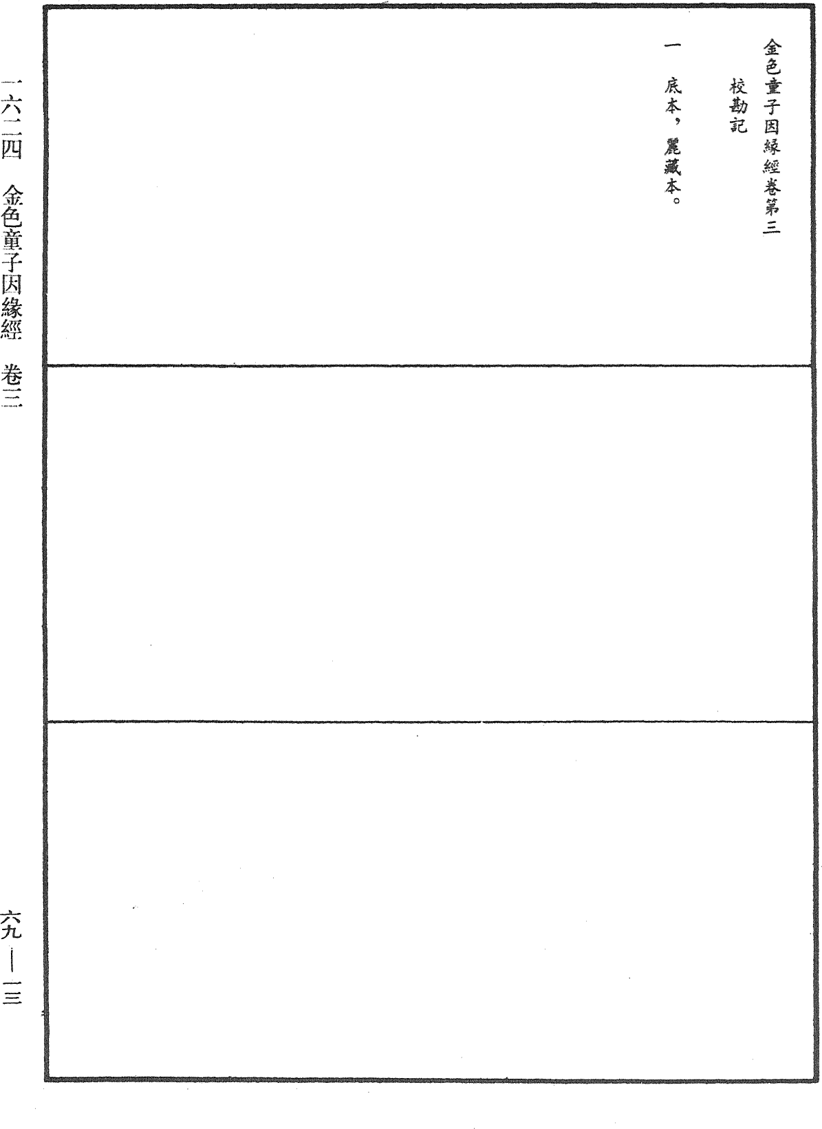 金色童子因緣經《中華大藏經》_第69冊_第013頁