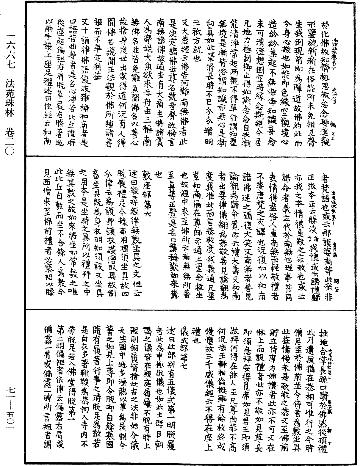 法苑珠林《中华大藏经》_第71册_第501页