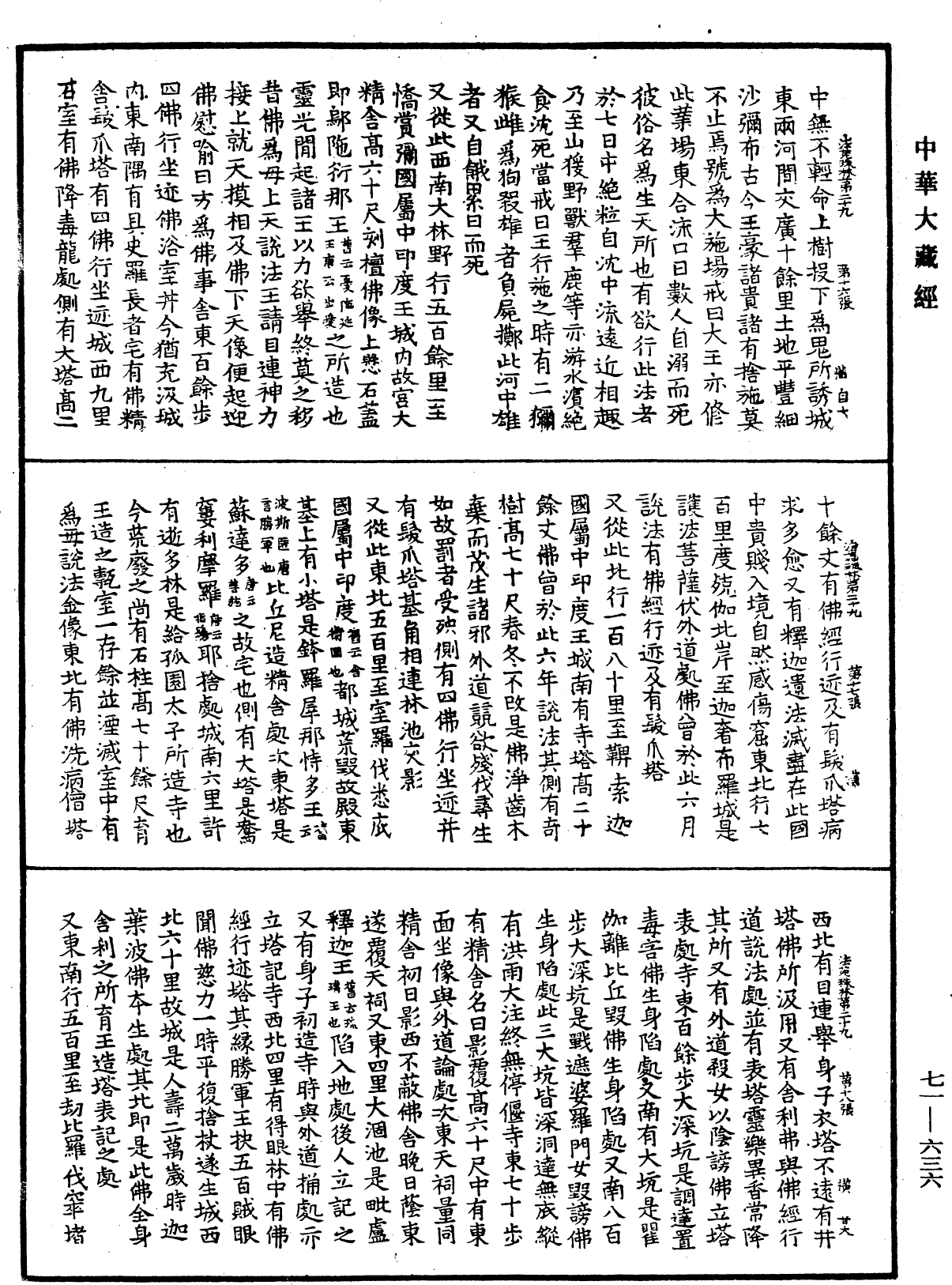 法苑珠林《中華大藏經》_第71冊_第636頁