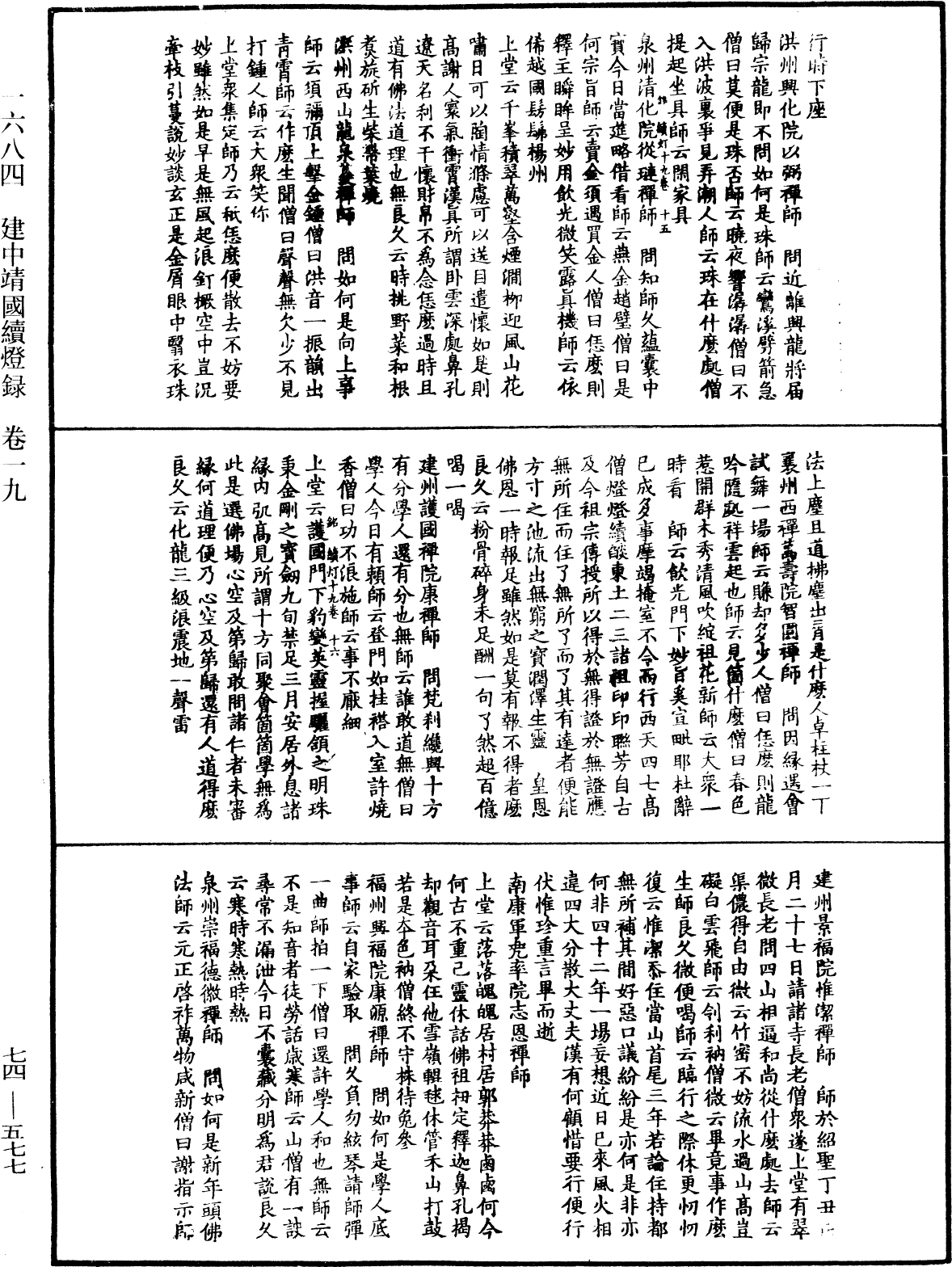 建中靖國續燈錄《中華大藏經》_第74冊_第577頁