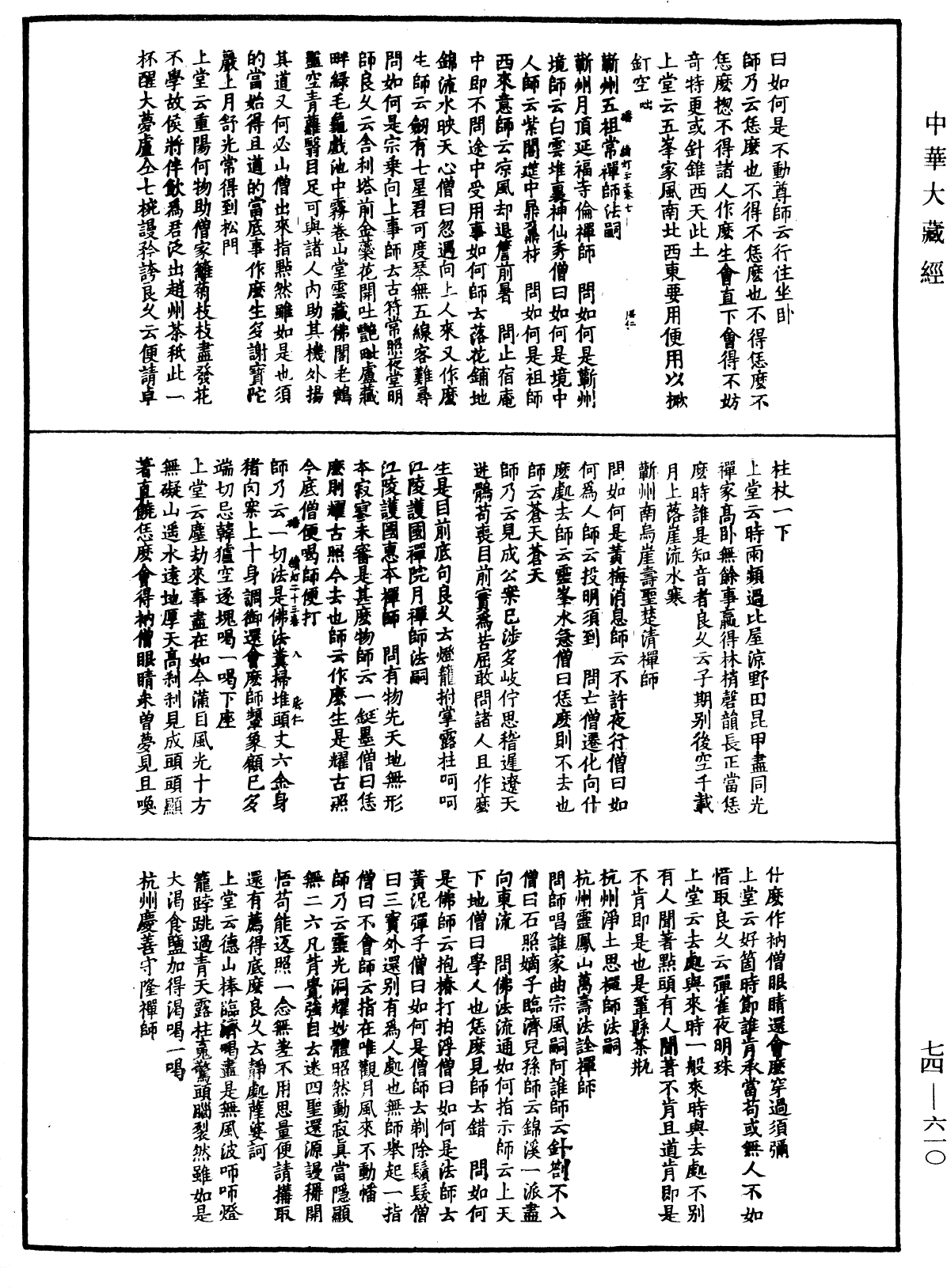 建中靖國續燈錄《中華大藏經》_第74冊_第610頁