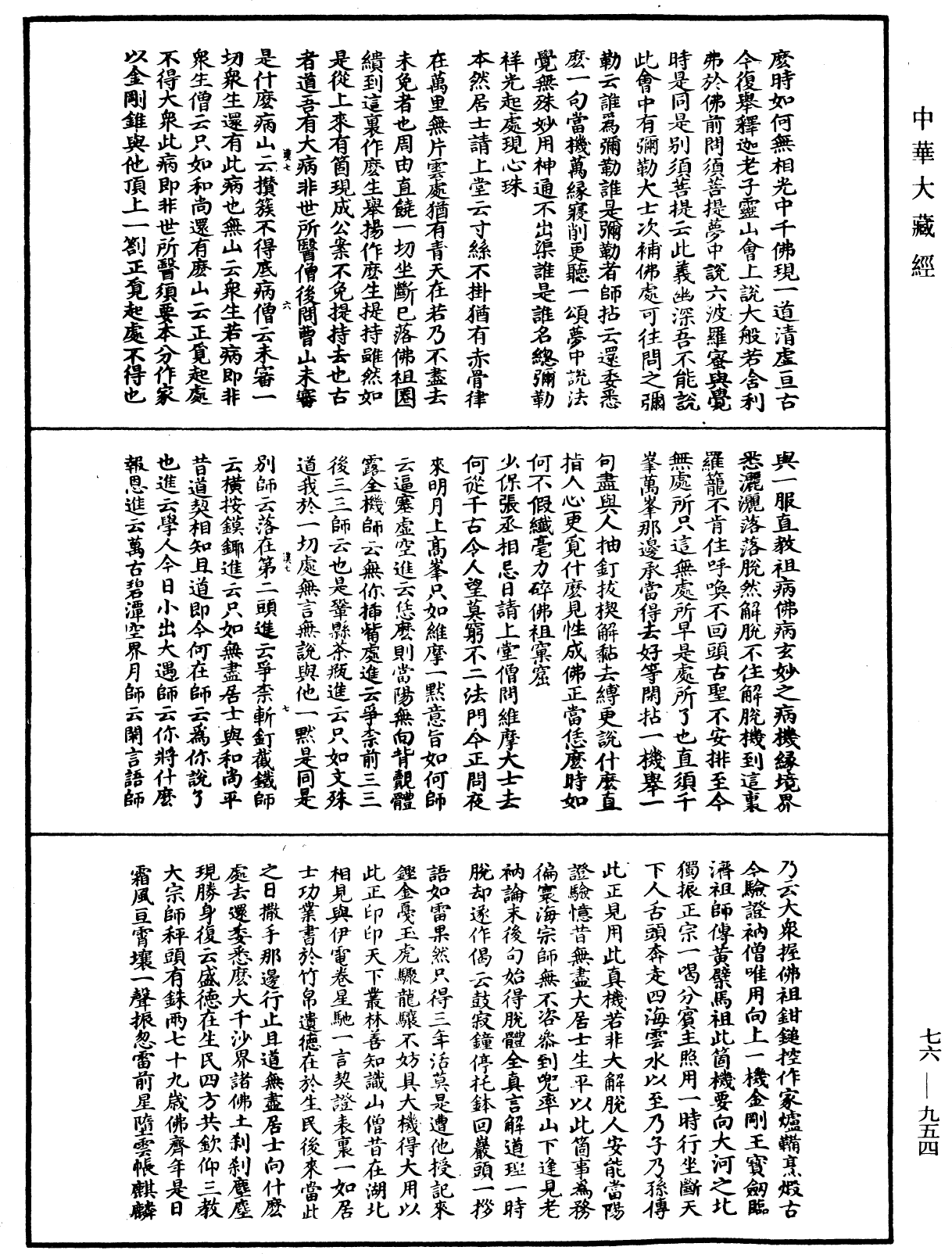 圓悟佛果禪師語錄《中華大藏經》_第76冊_第954頁