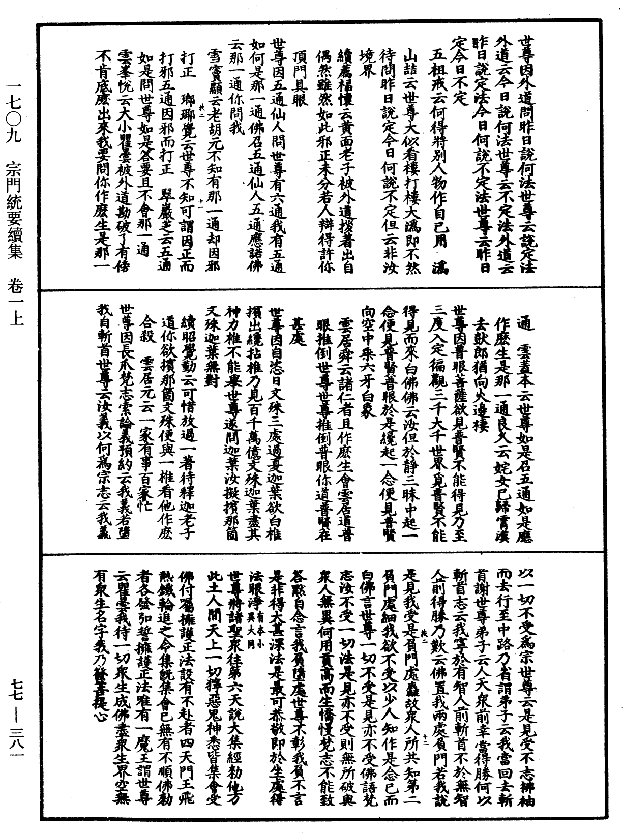 宗門統要續集《中華大藏經》_第77冊_第381頁