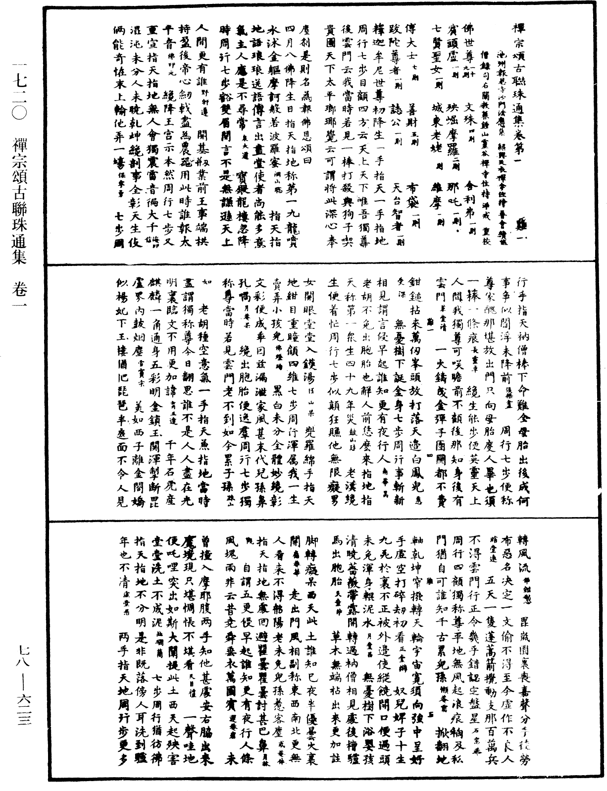 禪宗頌古聯珠通集《中華大藏經》_第78冊_第0623頁