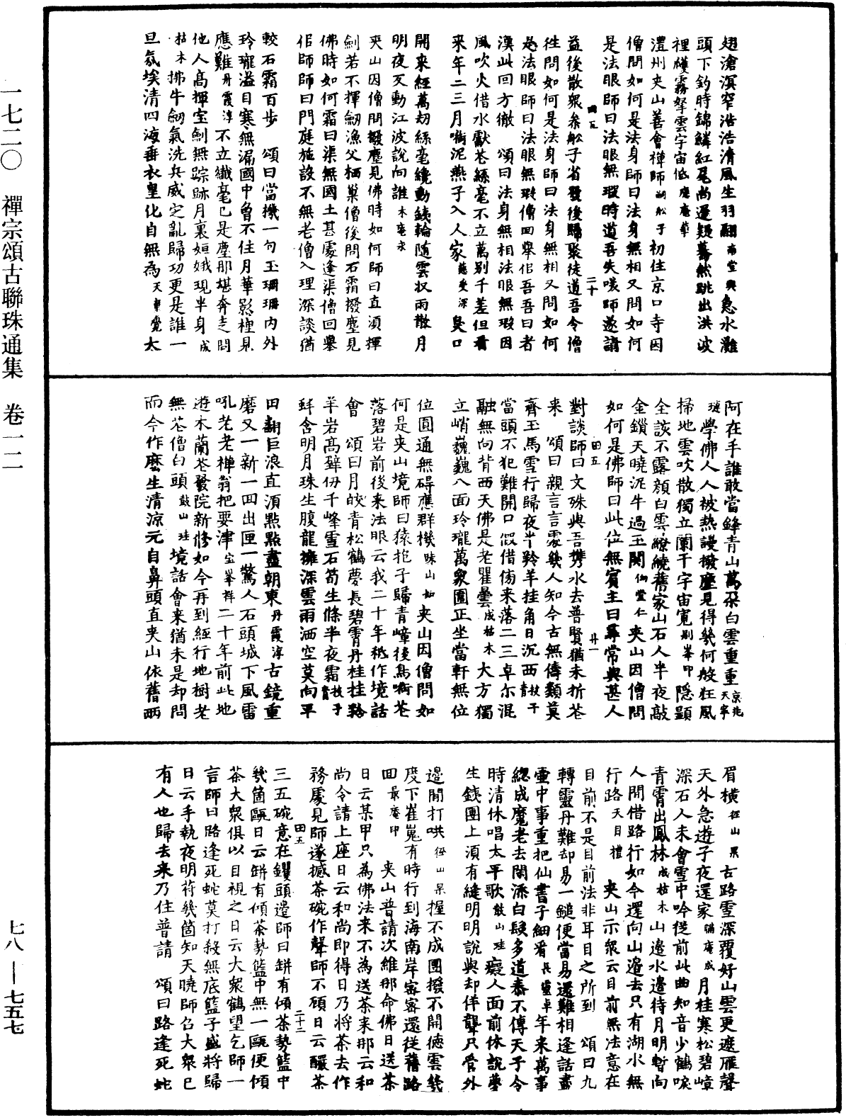 禅宗颂古联珠通集《中华大藏经》_第78册_第0757页