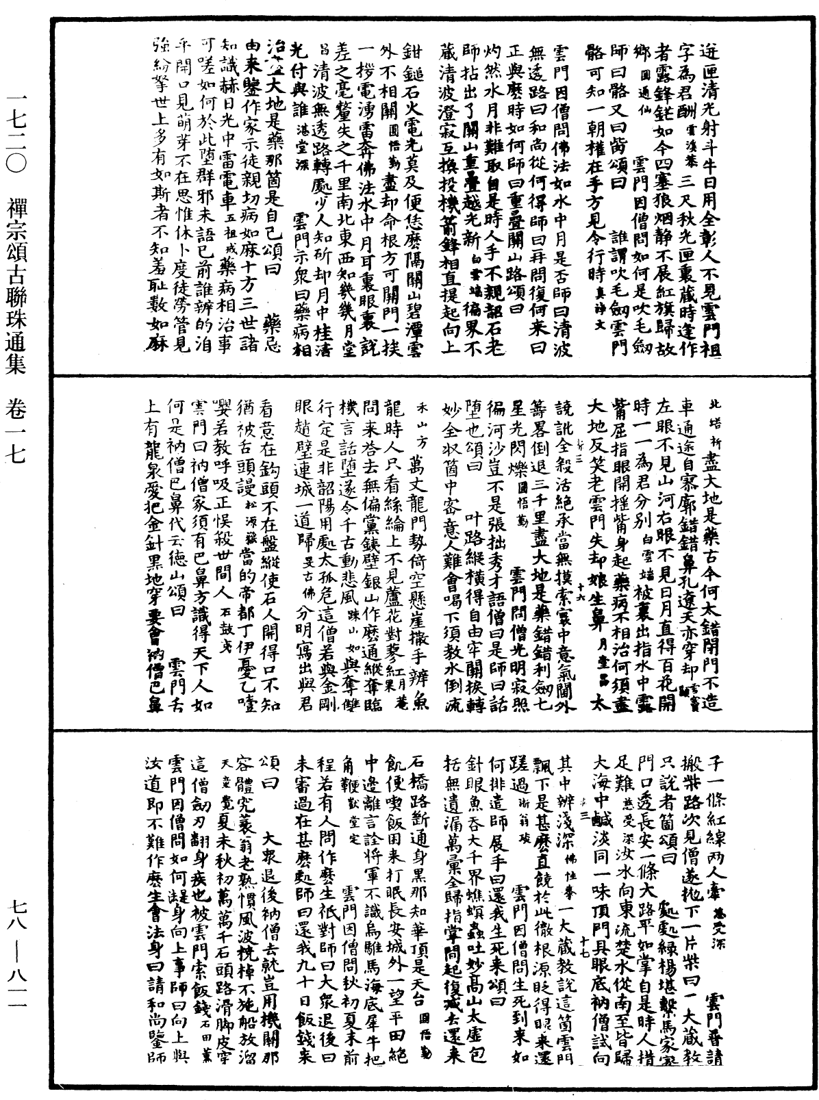 禪宗頌古聯珠通集《中華大藏經》_第78冊_第0811頁