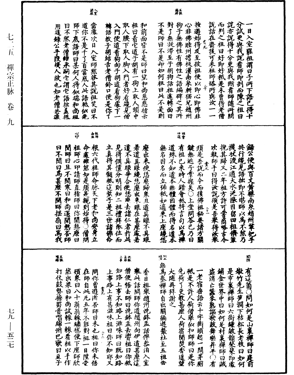 禅宗正脉《中华大藏经》_第79册_第527页