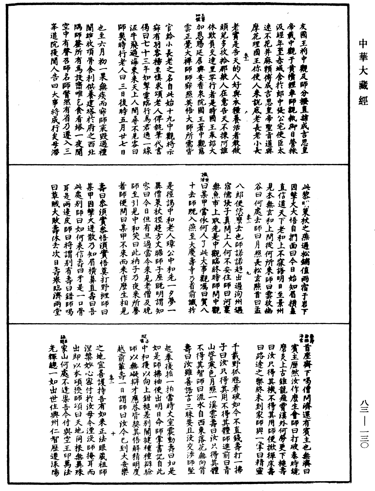 佛祖歷代通載《中華大藏經》_第83冊_第0130頁