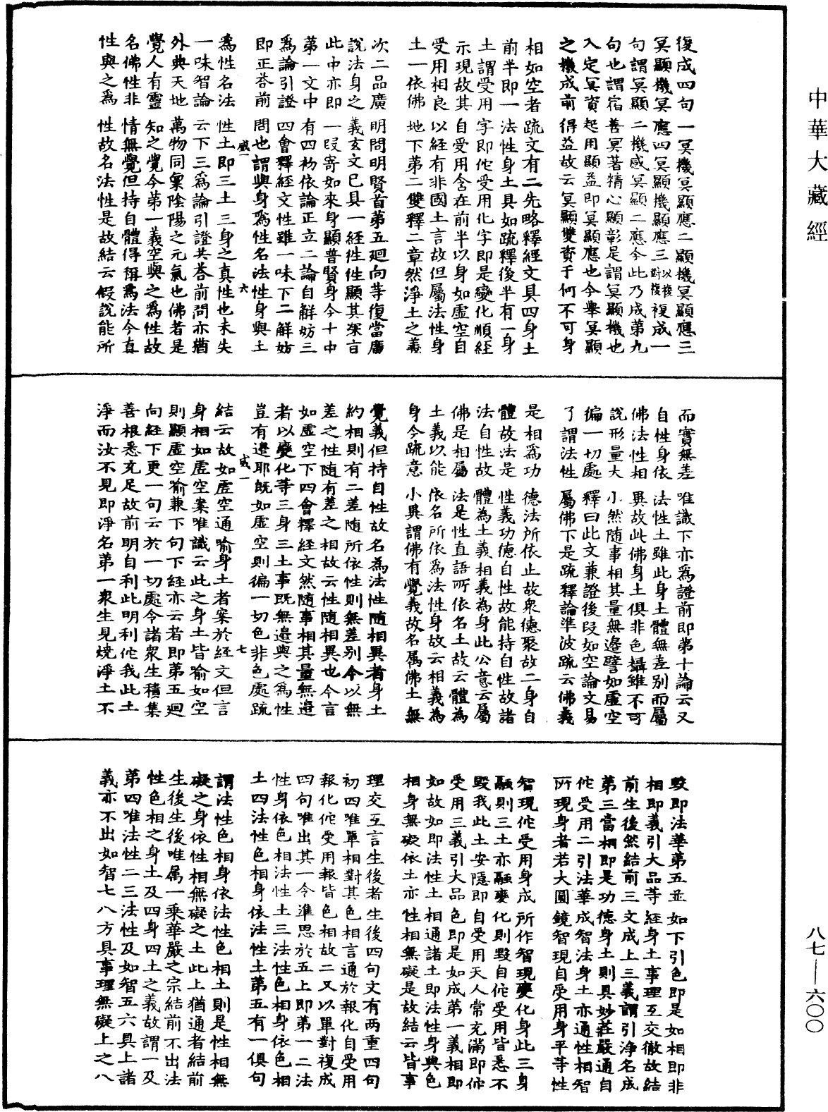 華嚴經隨疏演義鈔(別本)《中華大藏經》_第87冊_第0600頁