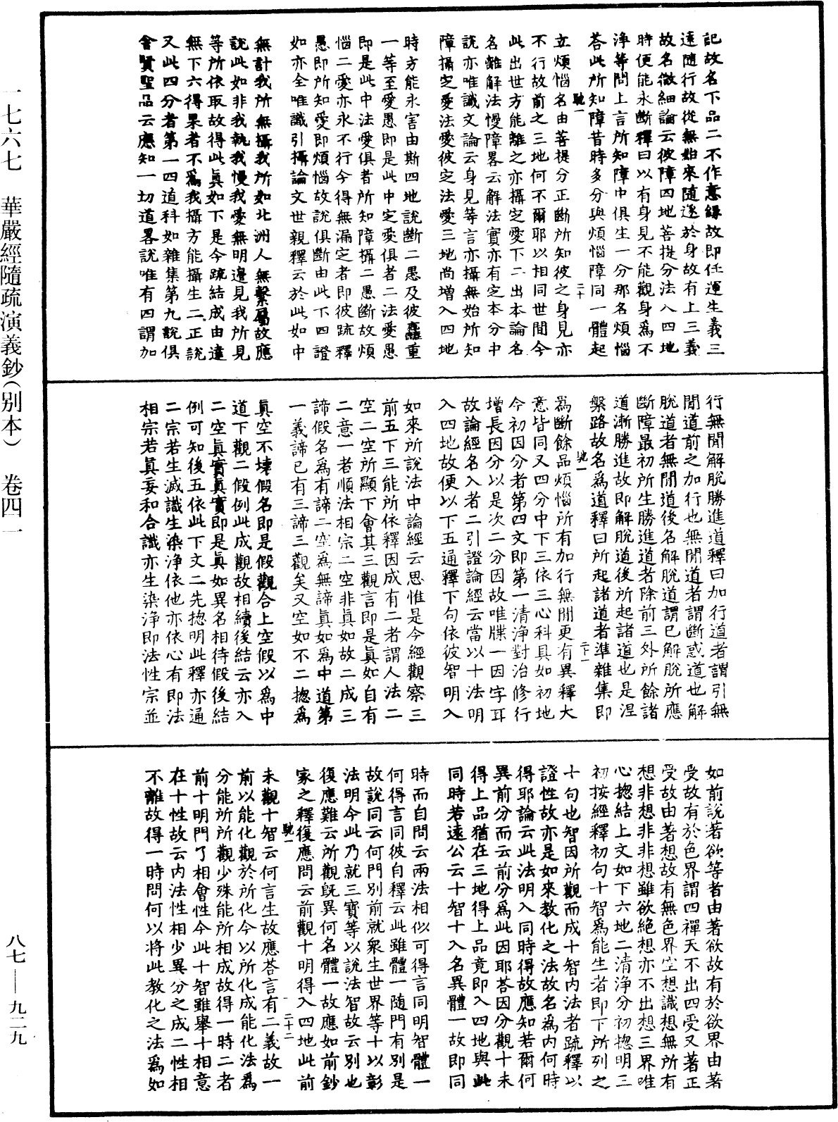 華嚴經隨疏演義鈔(別本)《中華大藏經》_第87冊_第0929頁