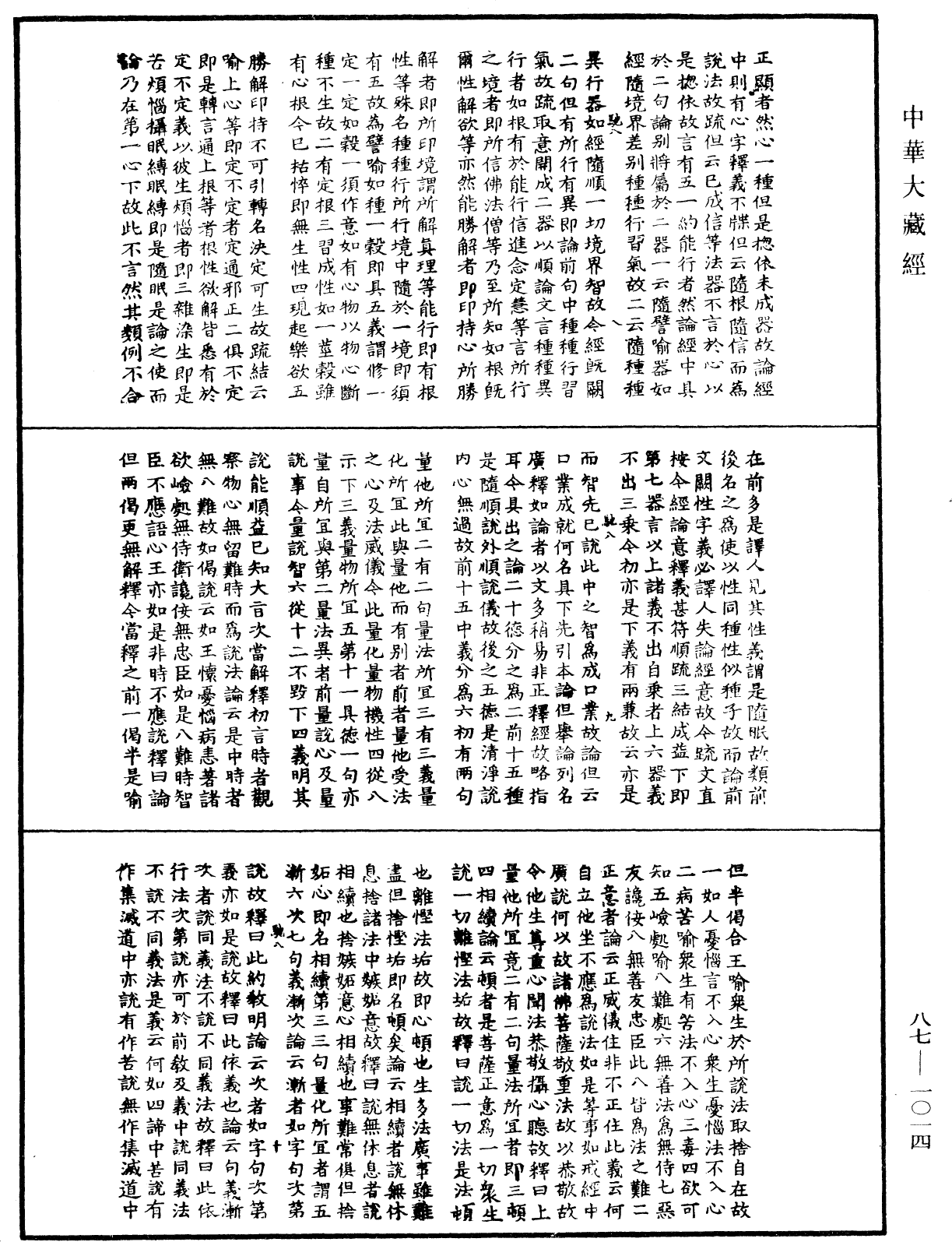 華嚴經隨疏演義鈔(別本)《中華大藏經》_第87冊_第1014頁