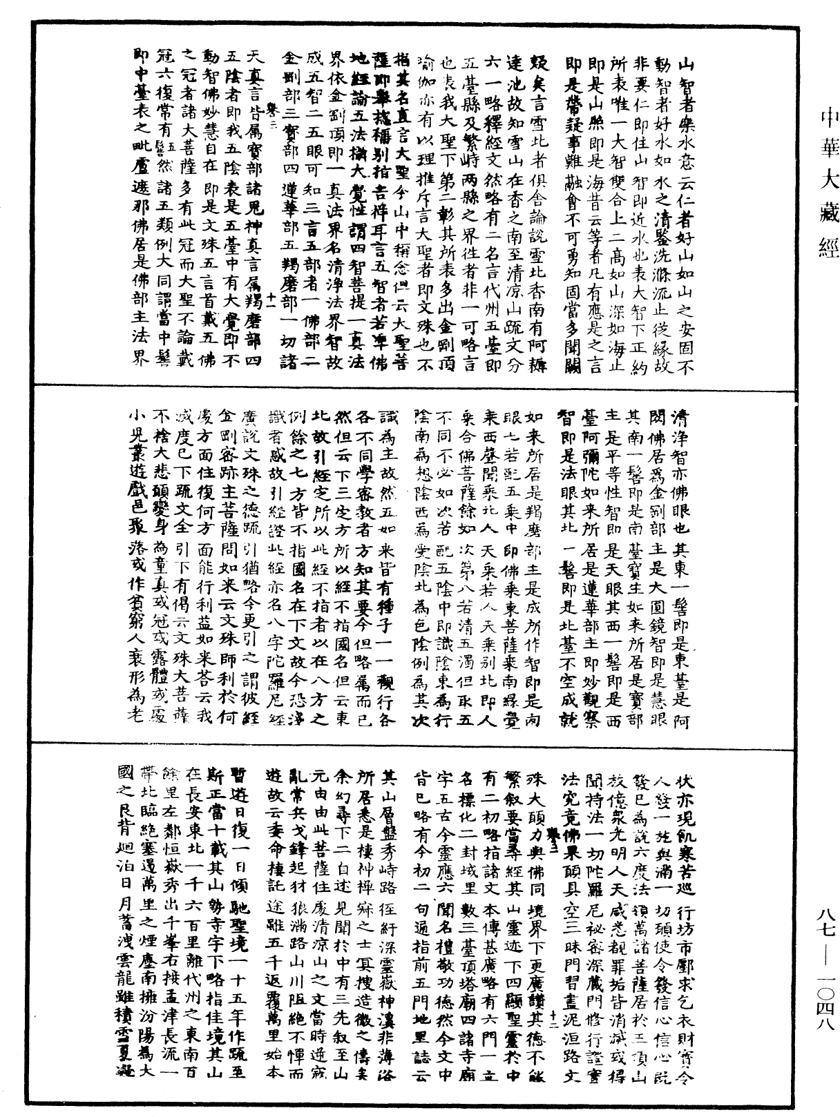 華嚴經隨疏演義鈔(別本)《中華大藏經》_第87冊_第1048頁