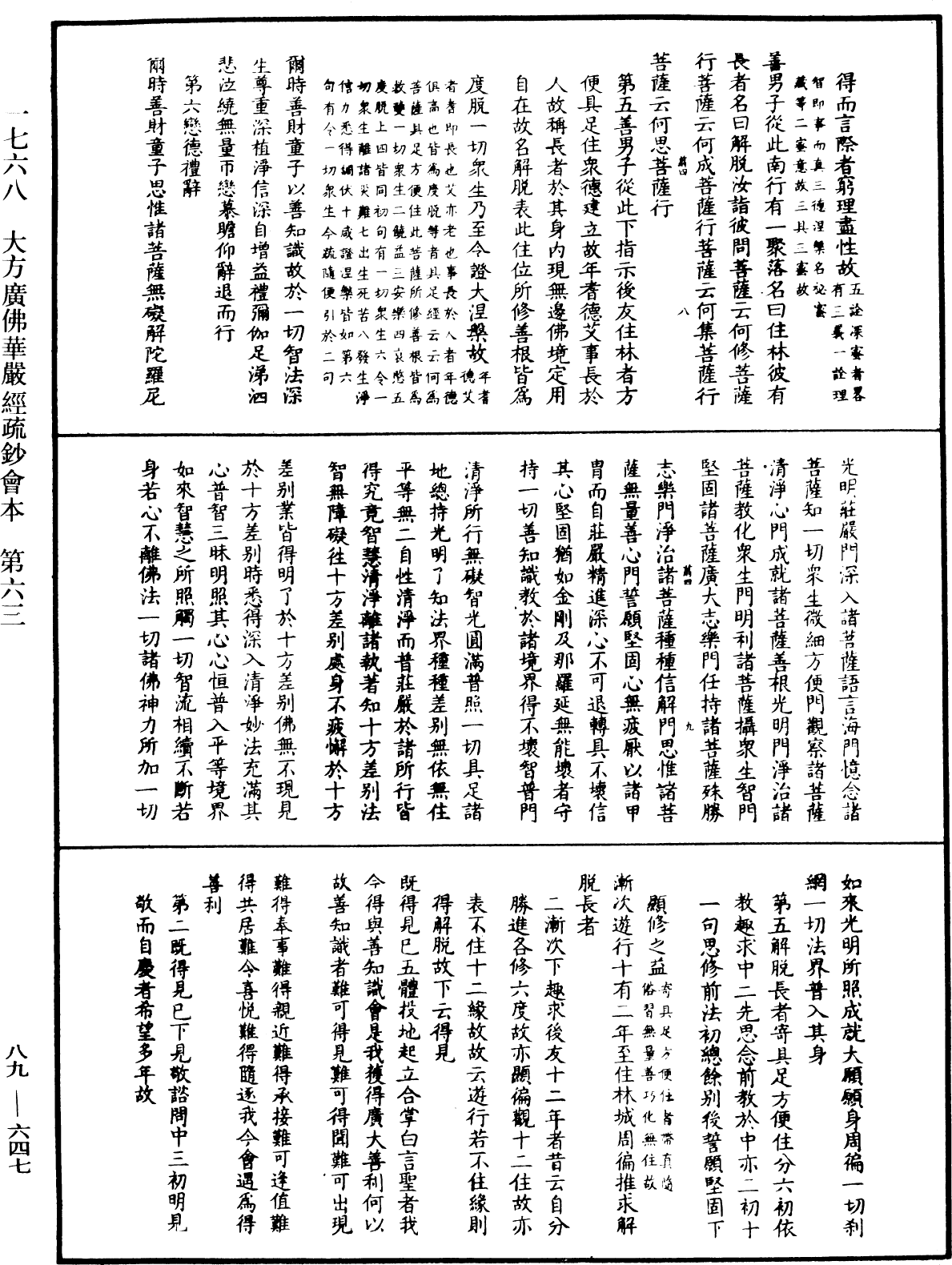 大方廣佛華嚴經疏鈔會本《中華大藏經》_第89冊_第647頁